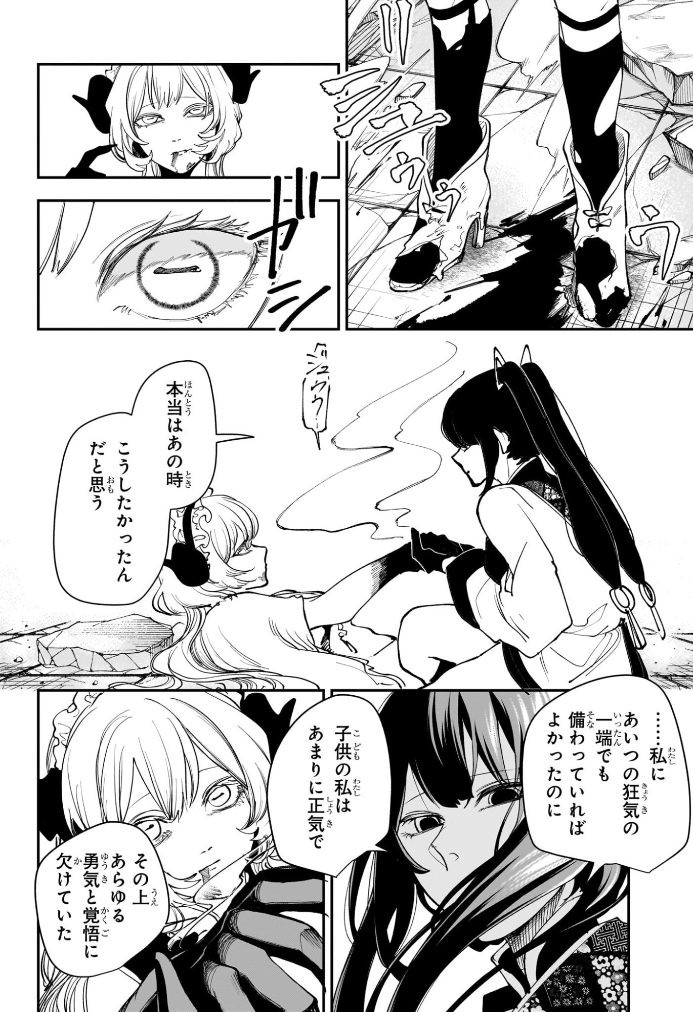 カエデガミ Chap 17 - Next Chap 18