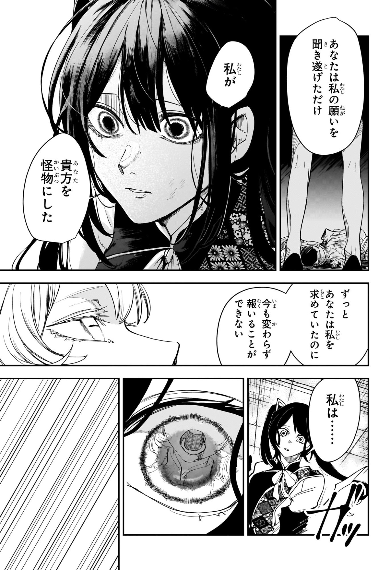 カエデガミ Chap 17 - Next Chap 18