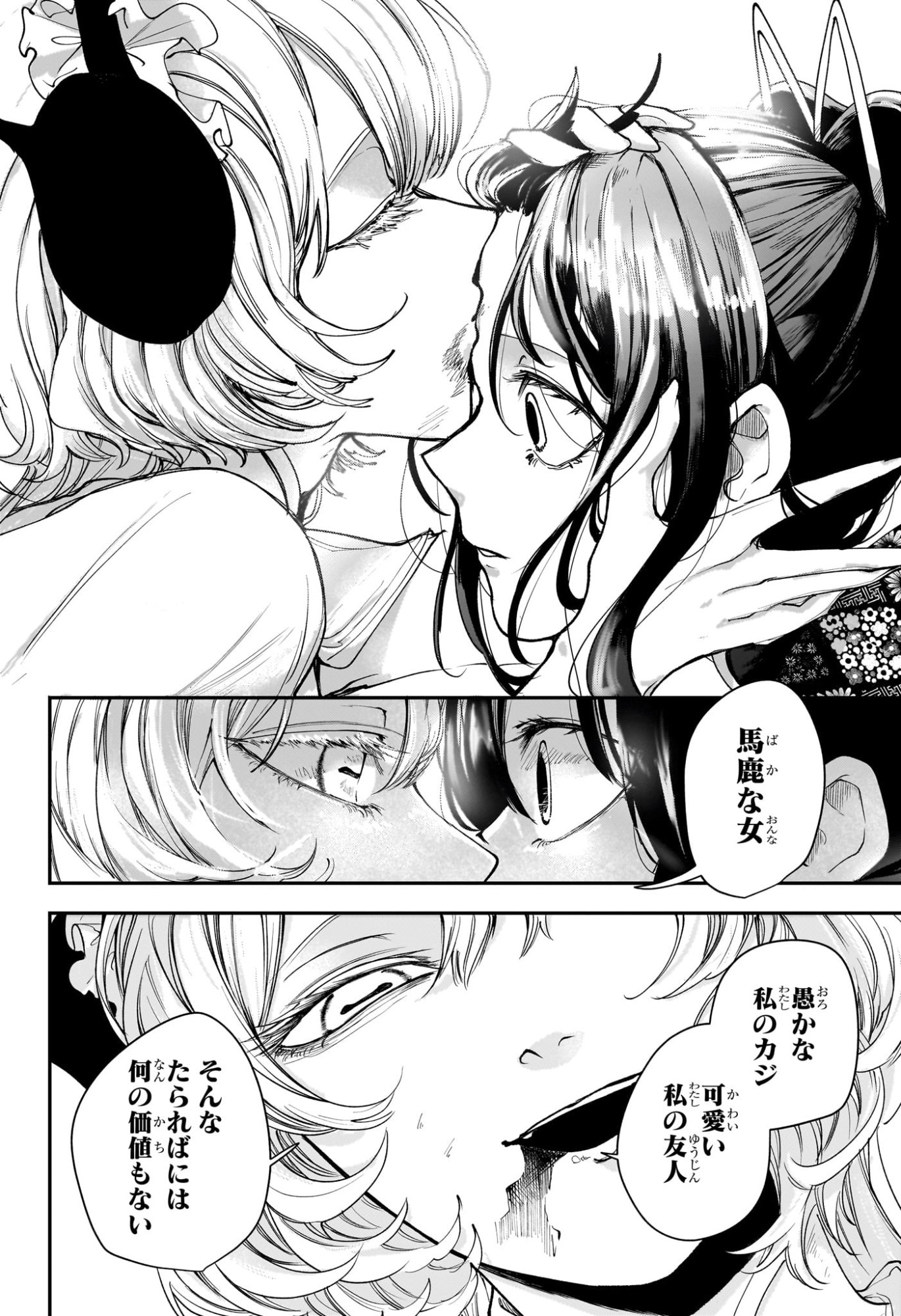 カエデガミ Chap 17 - Next Chap 18