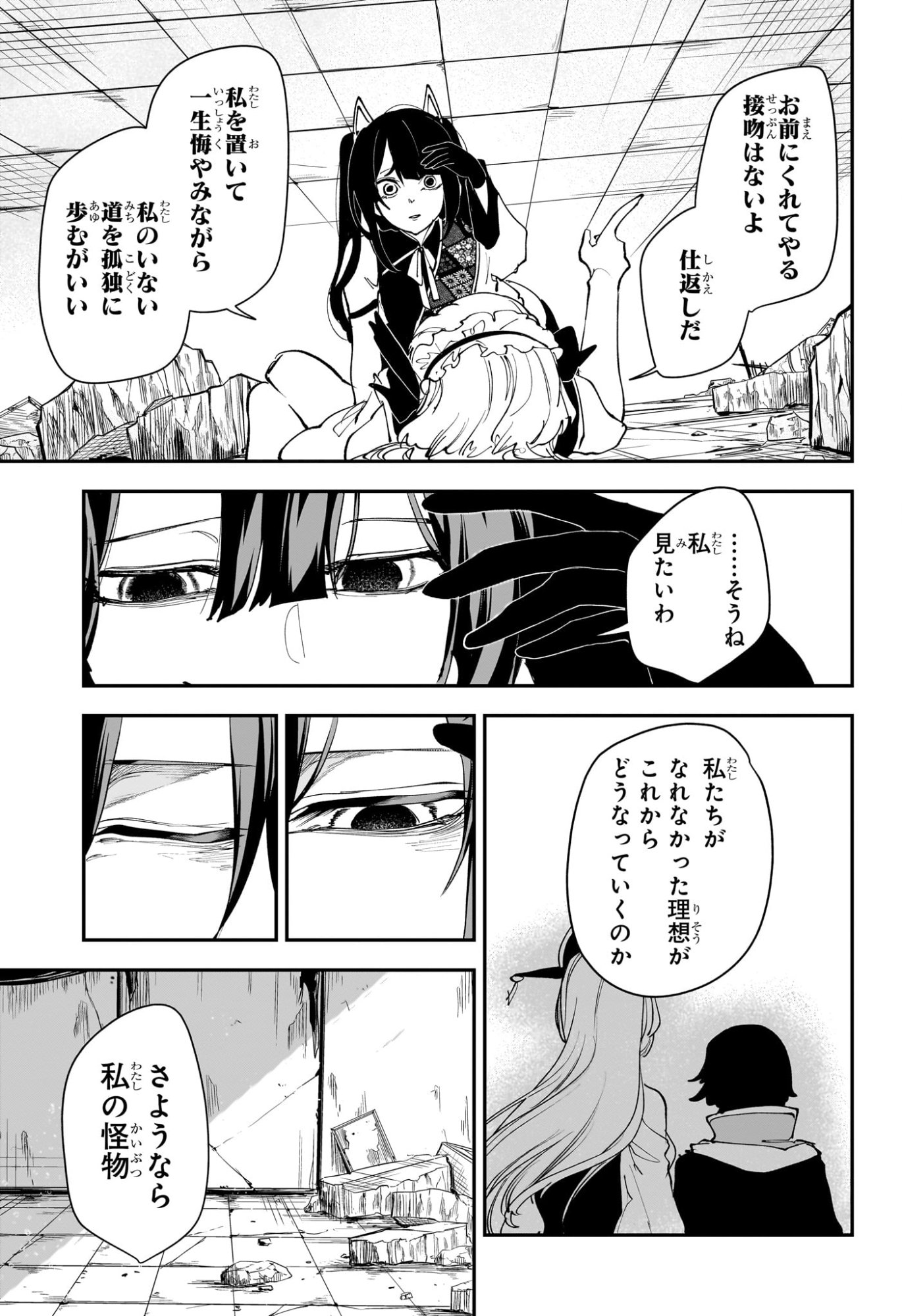 カエデガミ Chap 17 - Next Chap 18