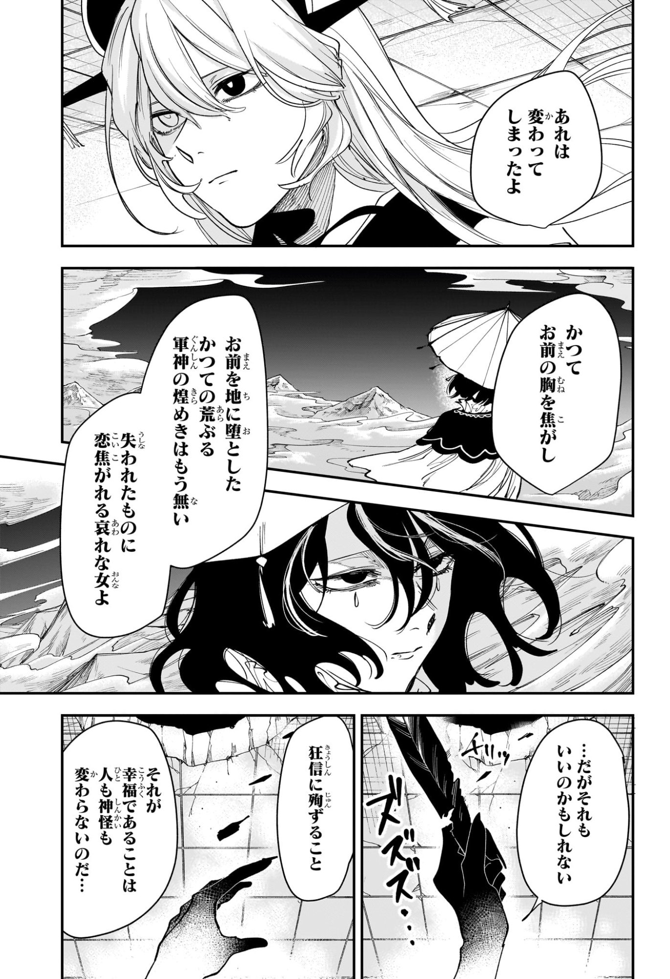 カエデガミ Chap 17 - Next Chap 18