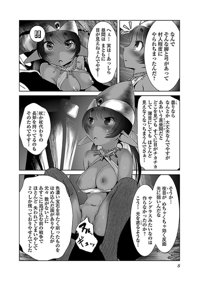 Kagaku-teki ni Sonzai shiuru Creature Musume no Kansatsu Nisshi Chap 13 - Next Chap 14