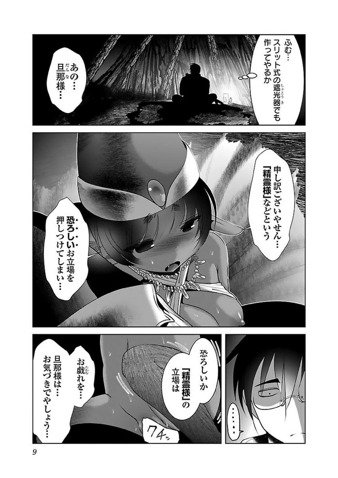 Kagaku-teki ni Sonzai shiuru Creature Musume no Kansatsu Nisshi Chap 13 - Next Chap 14