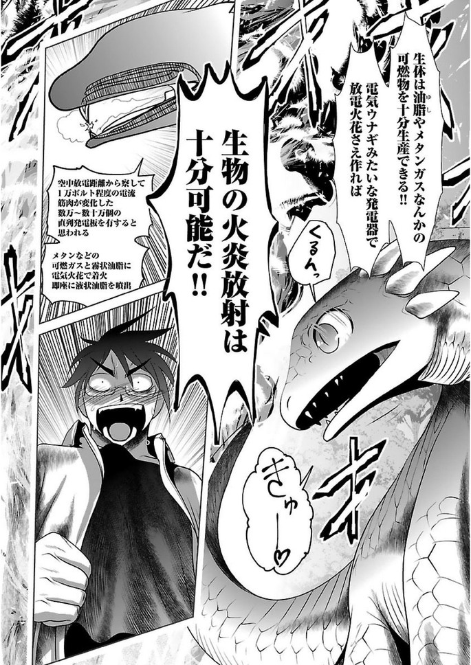 Kagaku-teki ni Sonzai shiuru Creature Musume no Kansatsu Nisshi Chap 14 - Next Chap 15