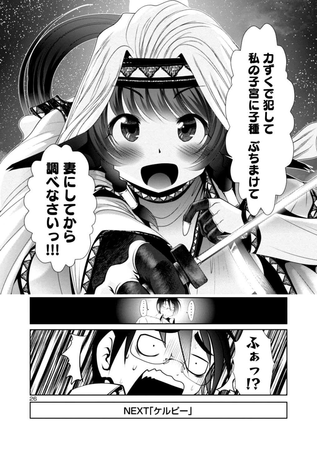 Kagaku-teki ni Sonzai shiuru Creature Musume no Kansatsu Nisshi Chap 20 - Next Chap 21