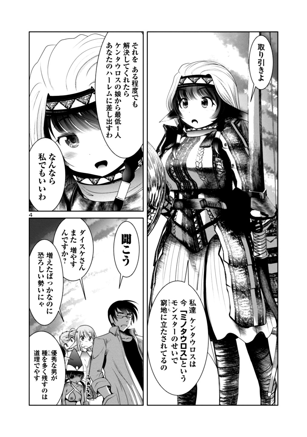 Kagaku-teki ni Sonzai shiuru Creature Musume no Kansatsu Nisshi Chap 20 - Next Chap 21