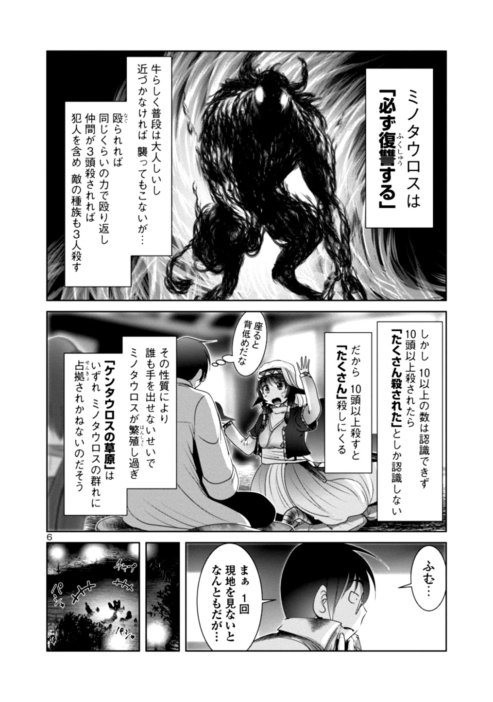 Kagaku-teki ni Sonzai shiuru Creature Musume no Kansatsu Nisshi Chap 20 - Next Chap 21