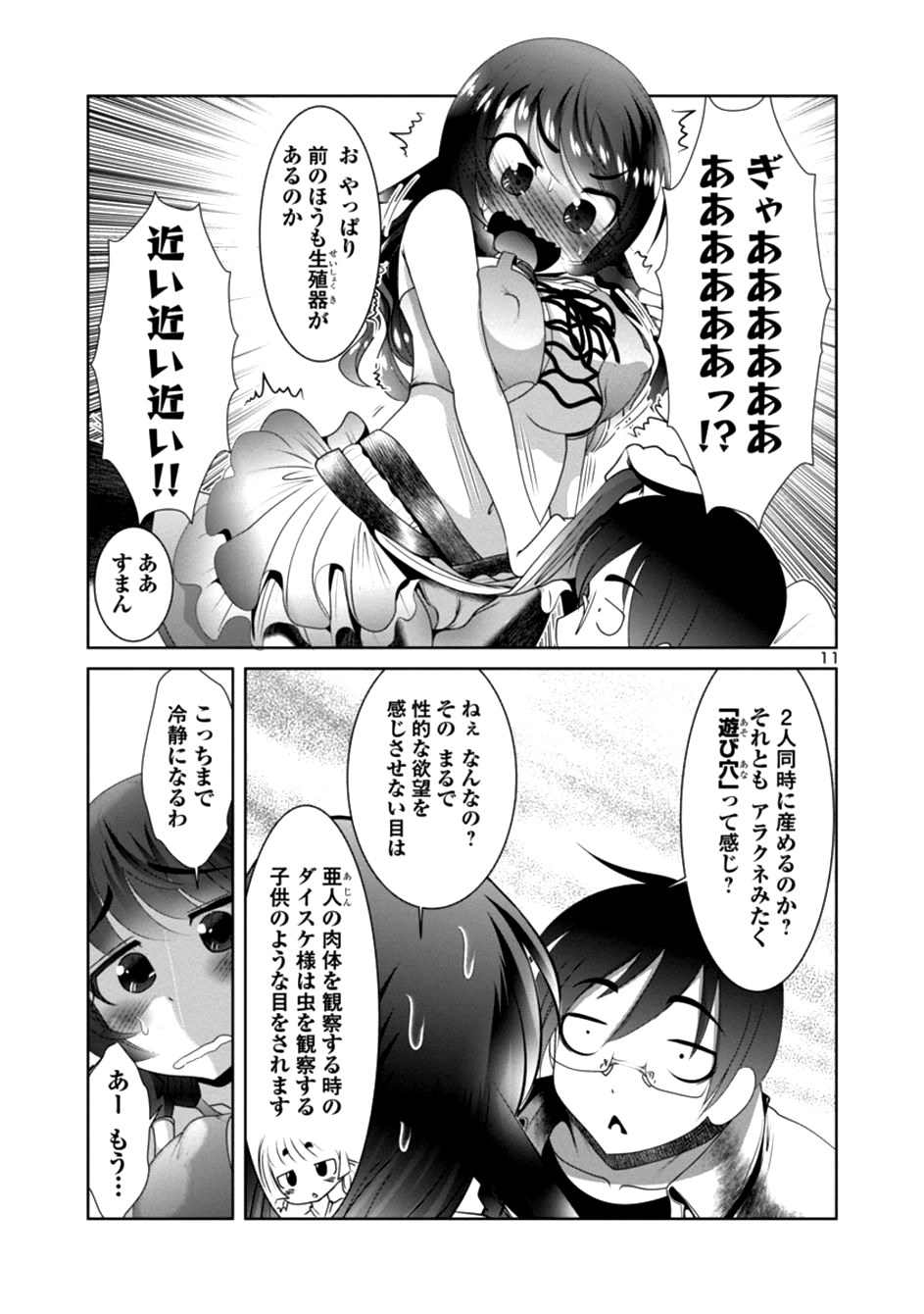 Kagaku-teki ni Sonzai shiuru Creature Musume no Kansatsu Nisshi Chap 21 - Next Chap 22
