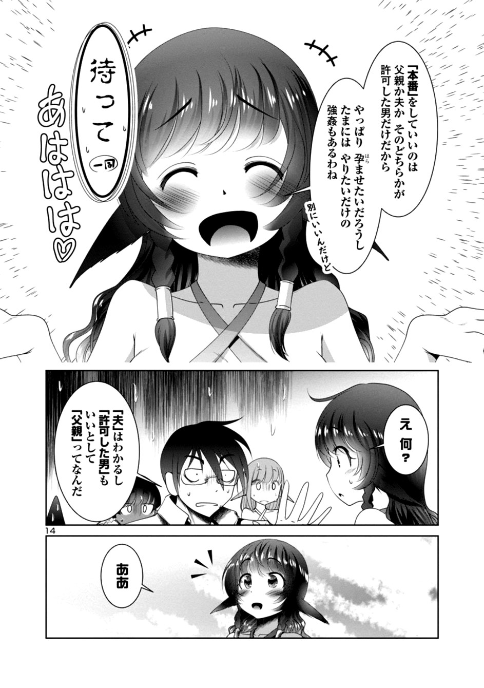 Kagaku-teki ni Sonzai shiuru Creature Musume no Kansatsu Nisshi Chap 21 - Next Chap 22