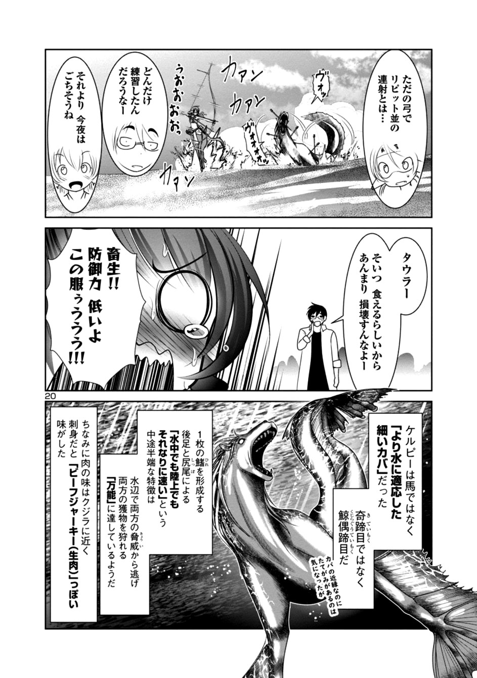 Kagaku-teki ni Sonzai shiuru Creature Musume no Kansatsu Nisshi Chap 21 - Next Chap 22