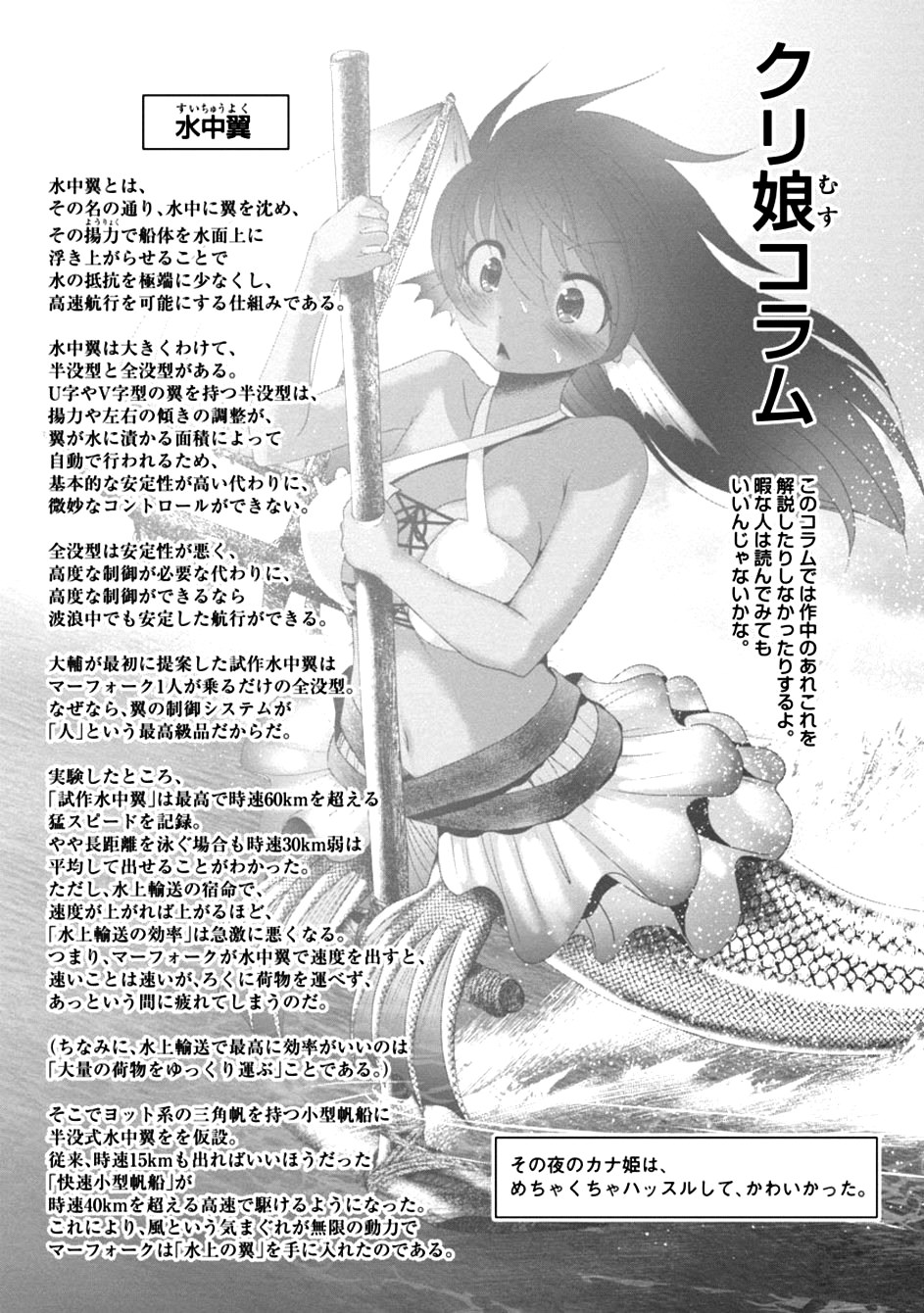 Kagaku-teki ni Sonzai shiuru Creature Musume no Kansatsu Nisshi Chap 21 - Next Chap 22