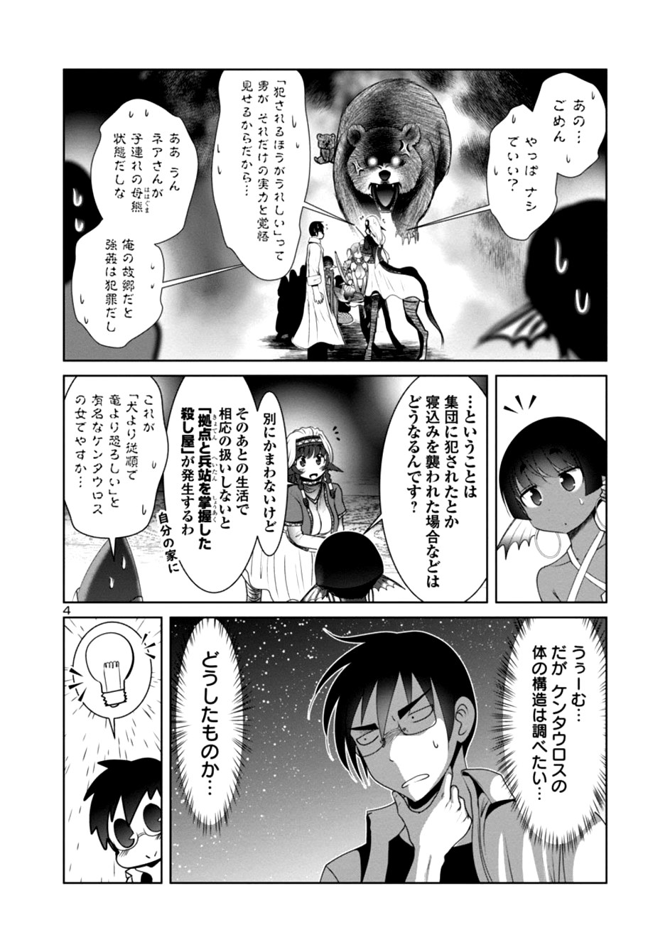 Kagaku-teki ni Sonzai shiuru Creature Musume no Kansatsu Nisshi Chap 21 - Next Chap 22