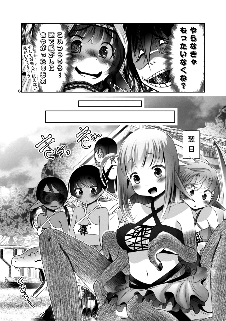 Kagaku-teki ni Sonzai shiuru Creature Musume no Kansatsu Nisshi Chap 21 - Next Chap 22