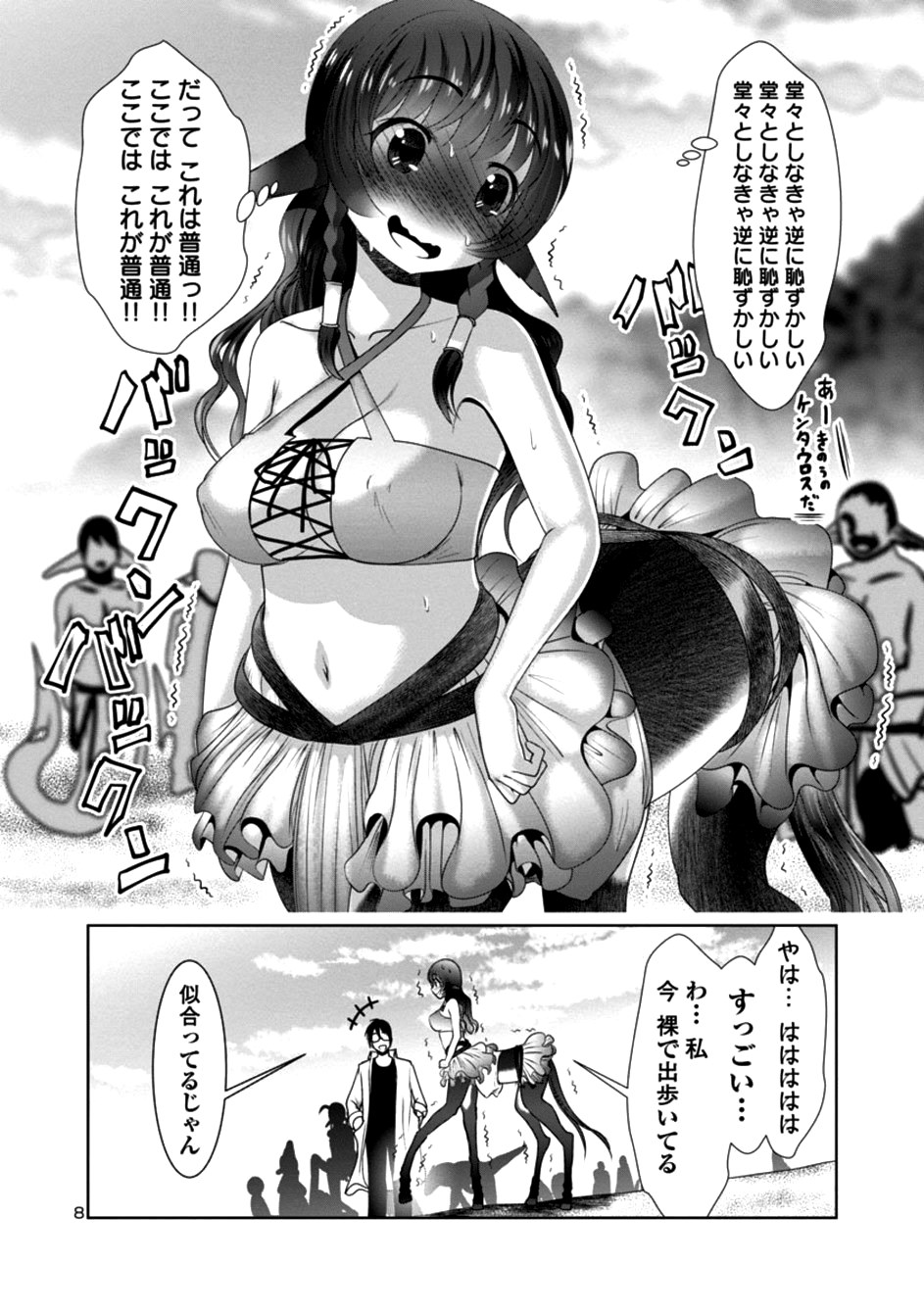 Kagaku-teki ni Sonzai shiuru Creature Musume no Kansatsu Nisshi Chap 21 - Next Chap 22