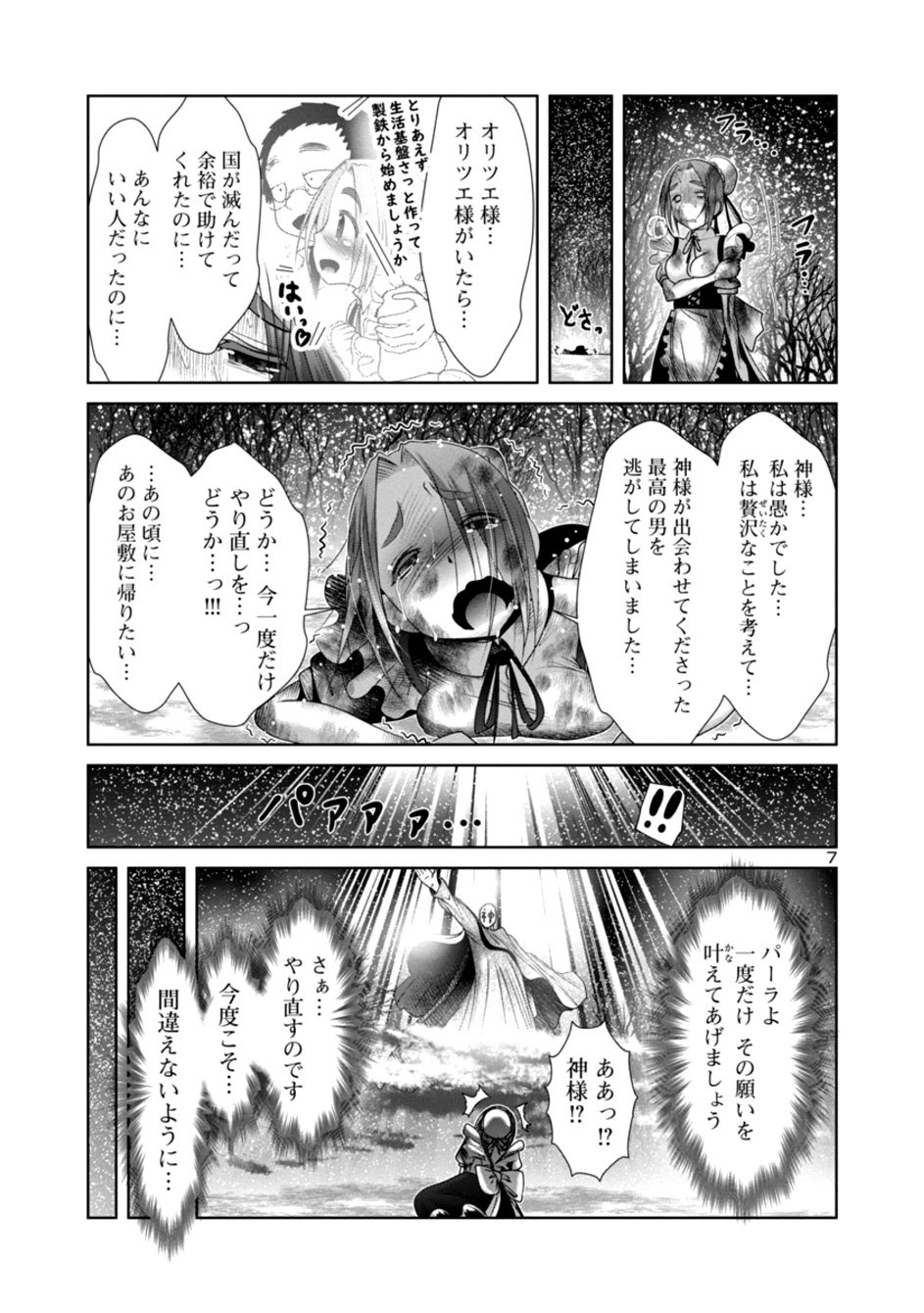 Kagaku-teki ni Sonzai shiuru Creature Musume no Kansatsu Nisshi Chap 22 - Next Chap 23