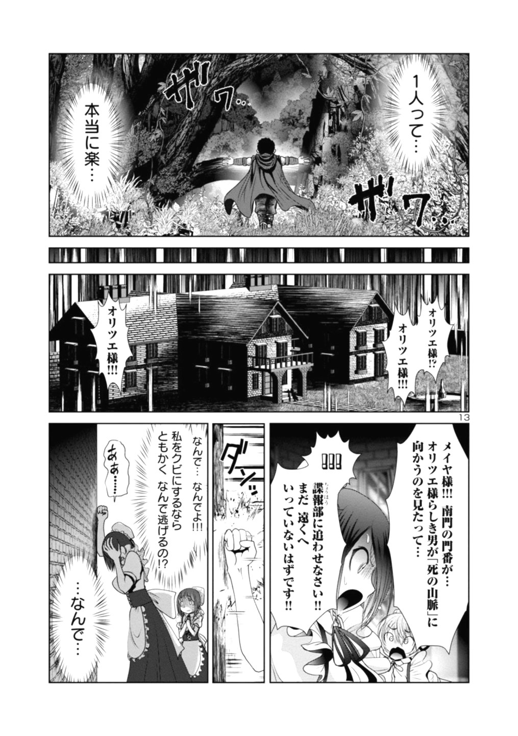 Kagaku-teki ni Sonzai shiuru Creature Musume no Kansatsu Nisshi Chap 23 - Next Chap 24
