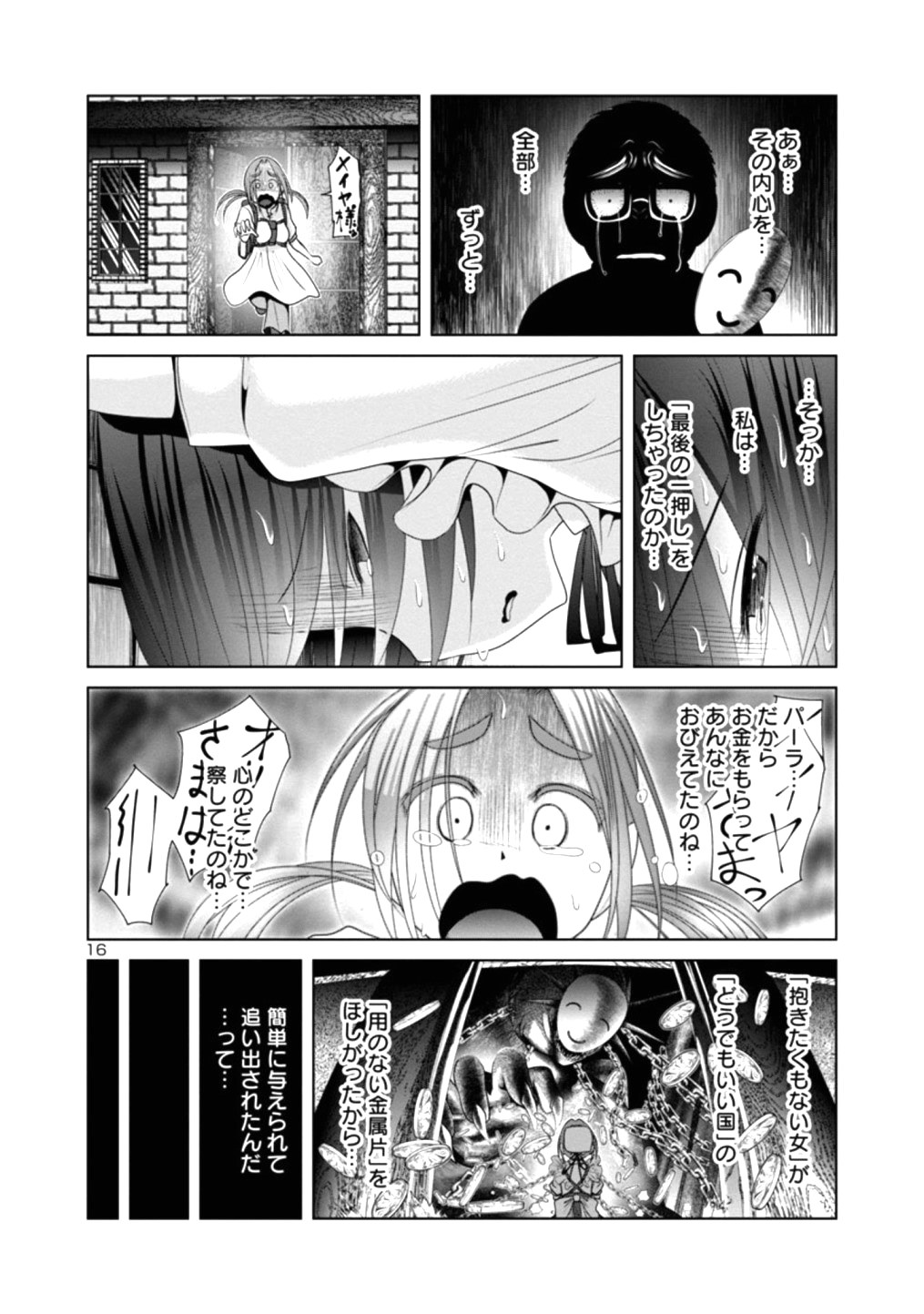 Kagaku-teki ni Sonzai shiuru Creature Musume no Kansatsu Nisshi Chap 23 - Next Chap 24