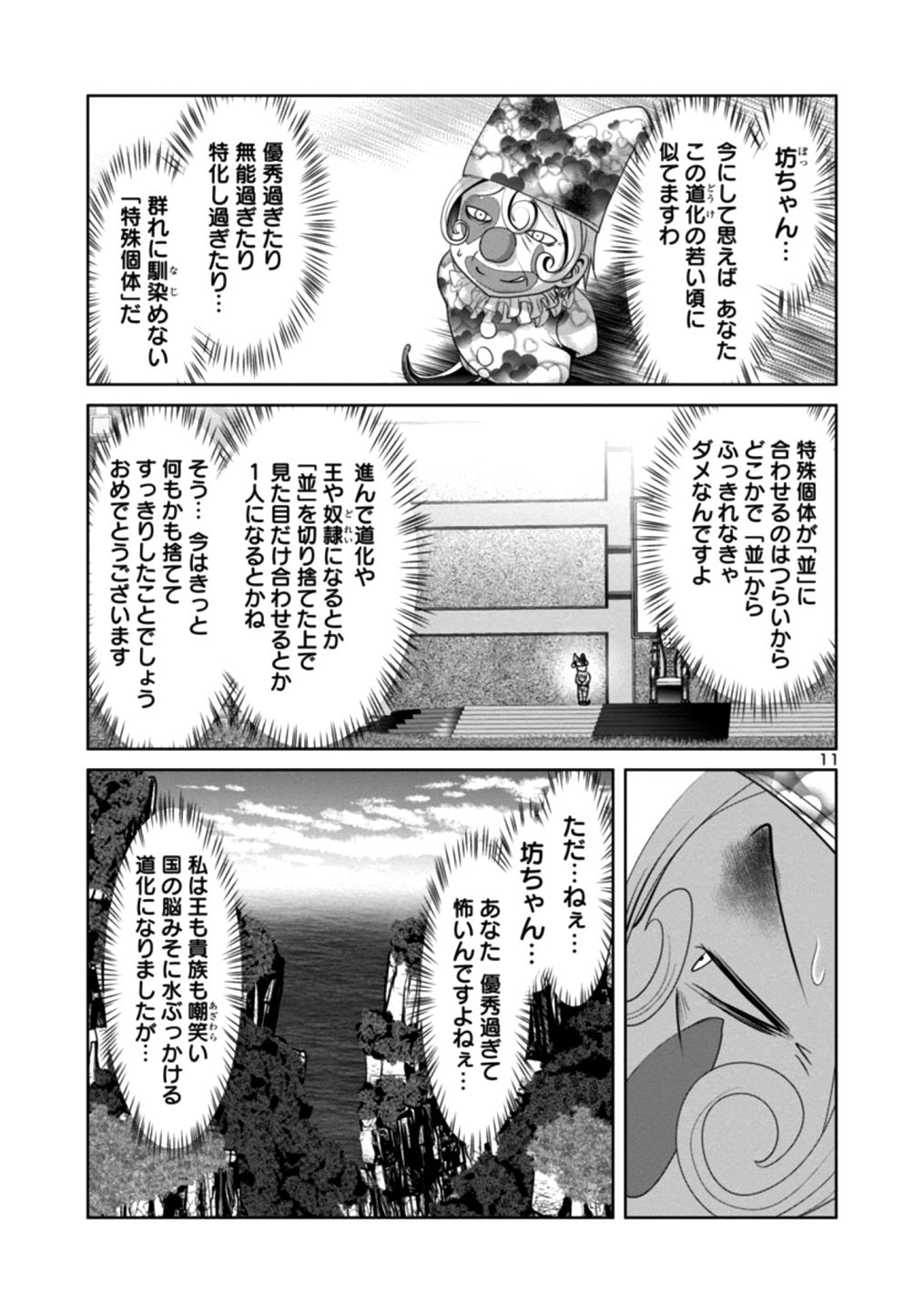Kagaku-teki ni Sonzai shiuru Creature Musume no Kansatsu Nisshi Chap 24 - Next Chap 25