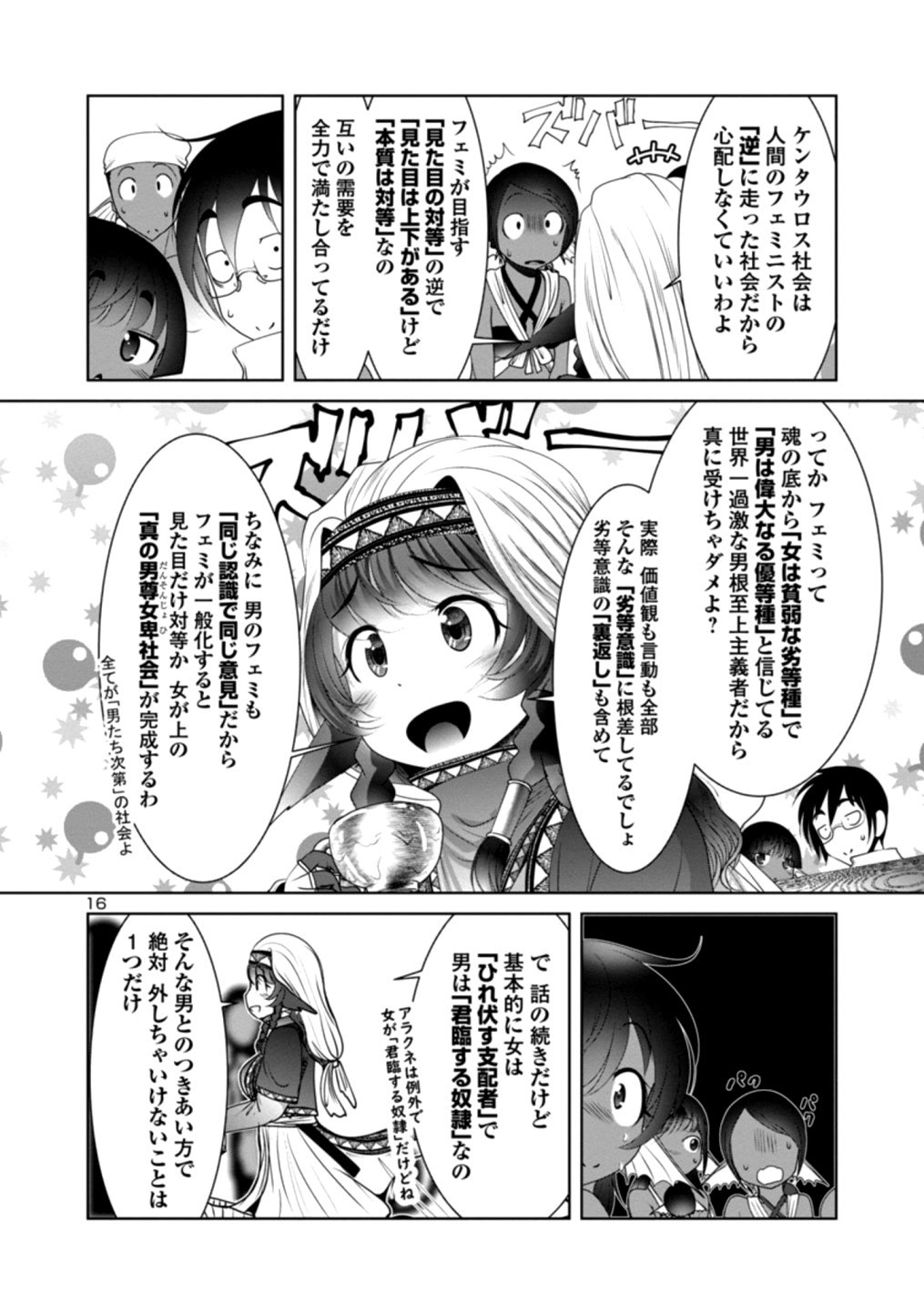 Kagaku-teki ni Sonzai shiuru Creature Musume no Kansatsu Nisshi Chap 24 - Next Chap 25