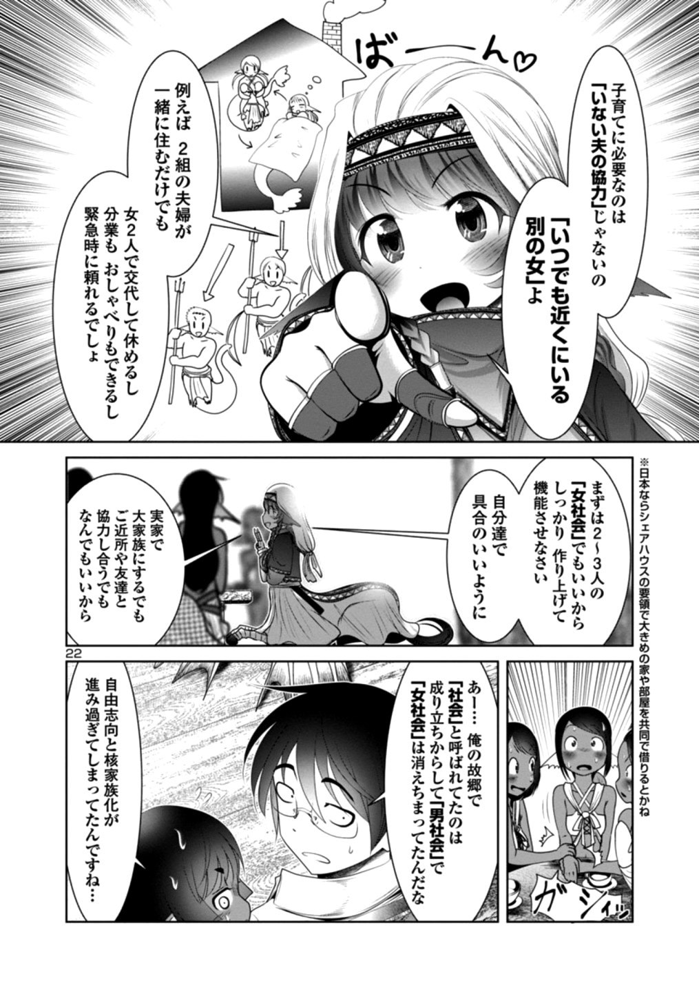 Kagaku-teki ni Sonzai shiuru Creature Musume no Kansatsu Nisshi Chap 24 - Next Chap 25