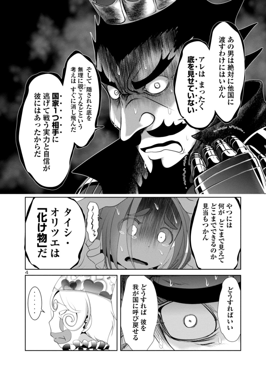 Kagaku-teki ni Sonzai shiuru Creature Musume no Kansatsu Nisshi Chap 24 - Next Chap 25