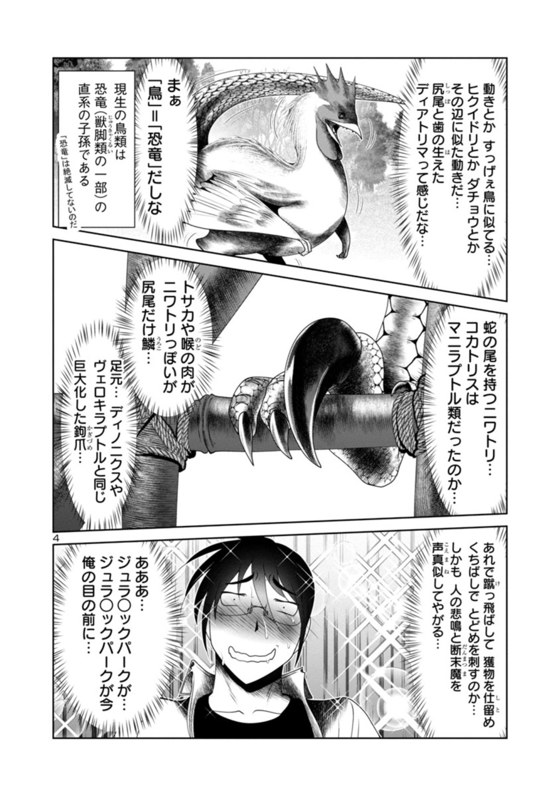 Kagaku-teki ni Sonzai shiuru Creature Musume no Kansatsu Nisshi Chap 25 - Next Chap 26
