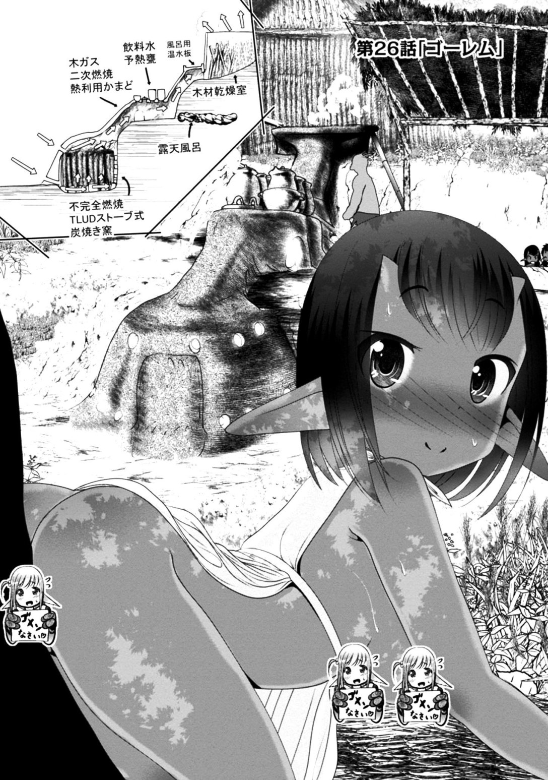 Kagaku-teki ni Sonzai shiuru Creature Musume no Kansatsu Nisshi Chap 26 - Next Chap 27
