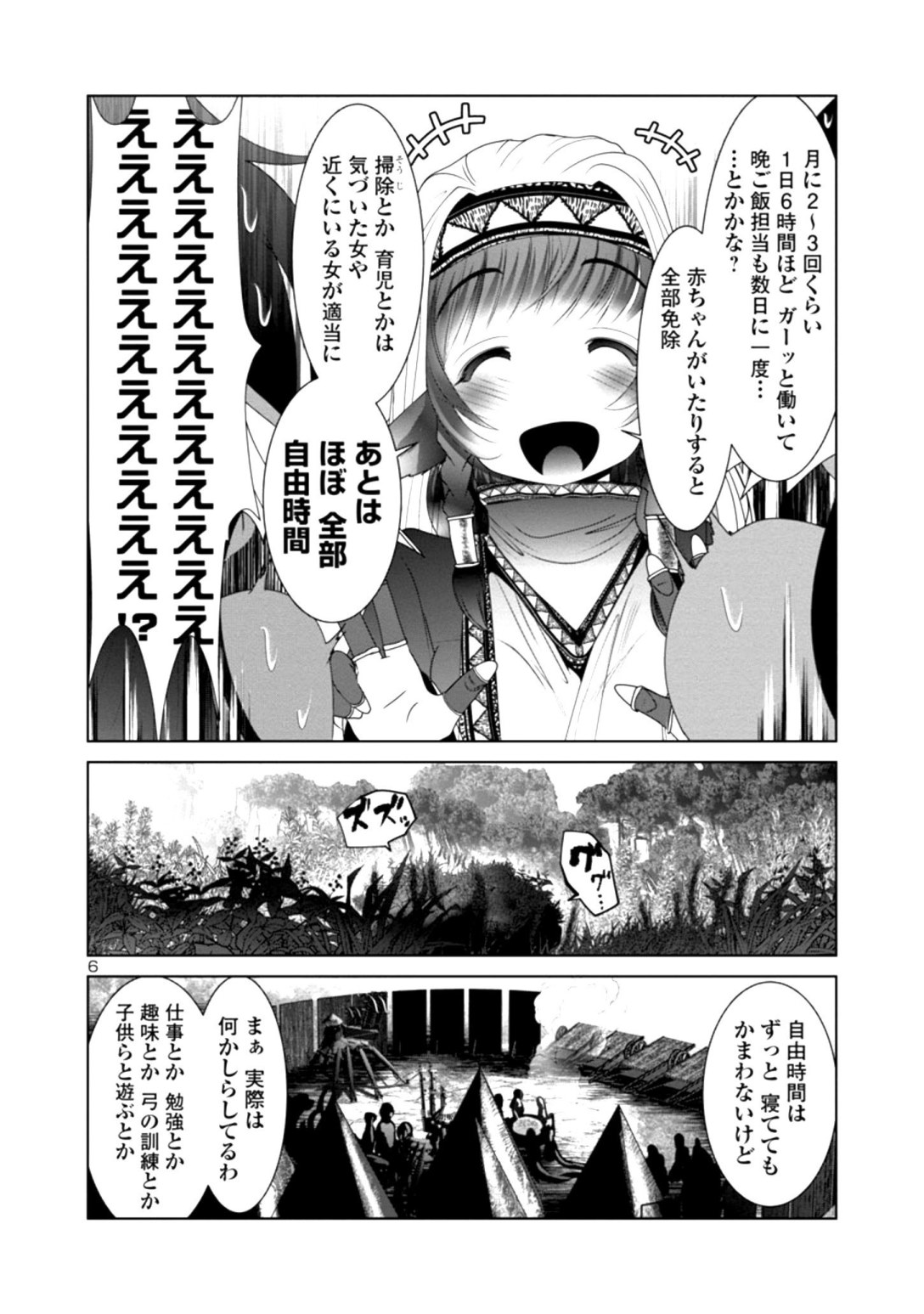 Kagaku-teki ni Sonzai shiuru Creature Musume no Kansatsu Nisshi Chap 26 - Next Chap 27