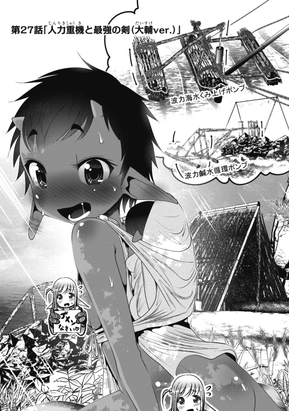 Kagaku-teki ni Sonzai shiuru Creature Musume no Kansatsu Nisshi Chap 27 - Next Chap 28
