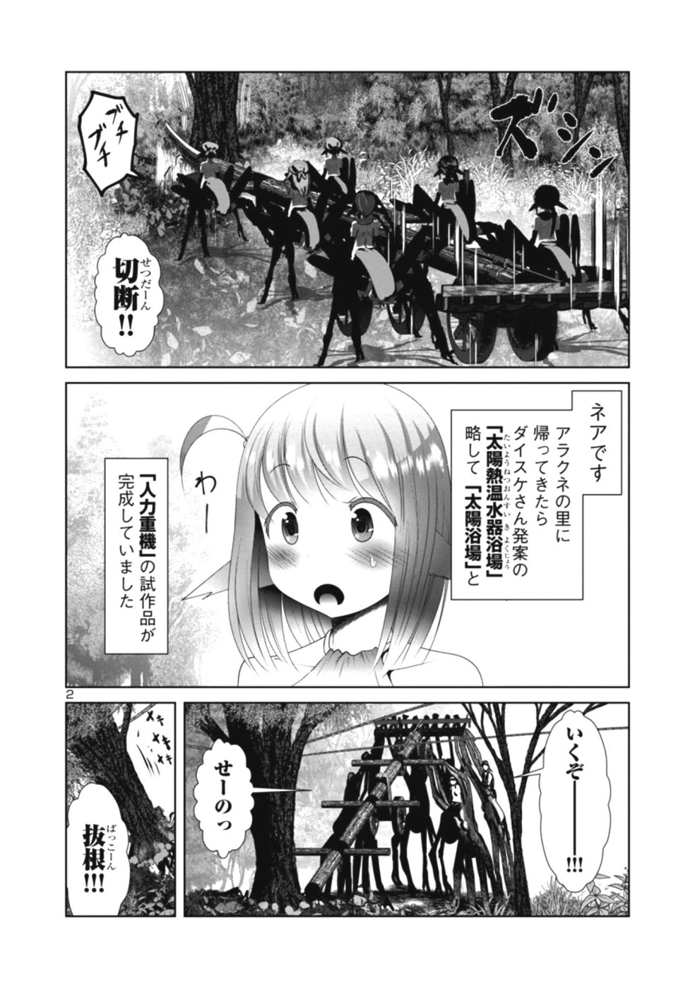 Kagaku-teki ni Sonzai shiuru Creature Musume no Kansatsu Nisshi Chap 27 - Next Chap 28