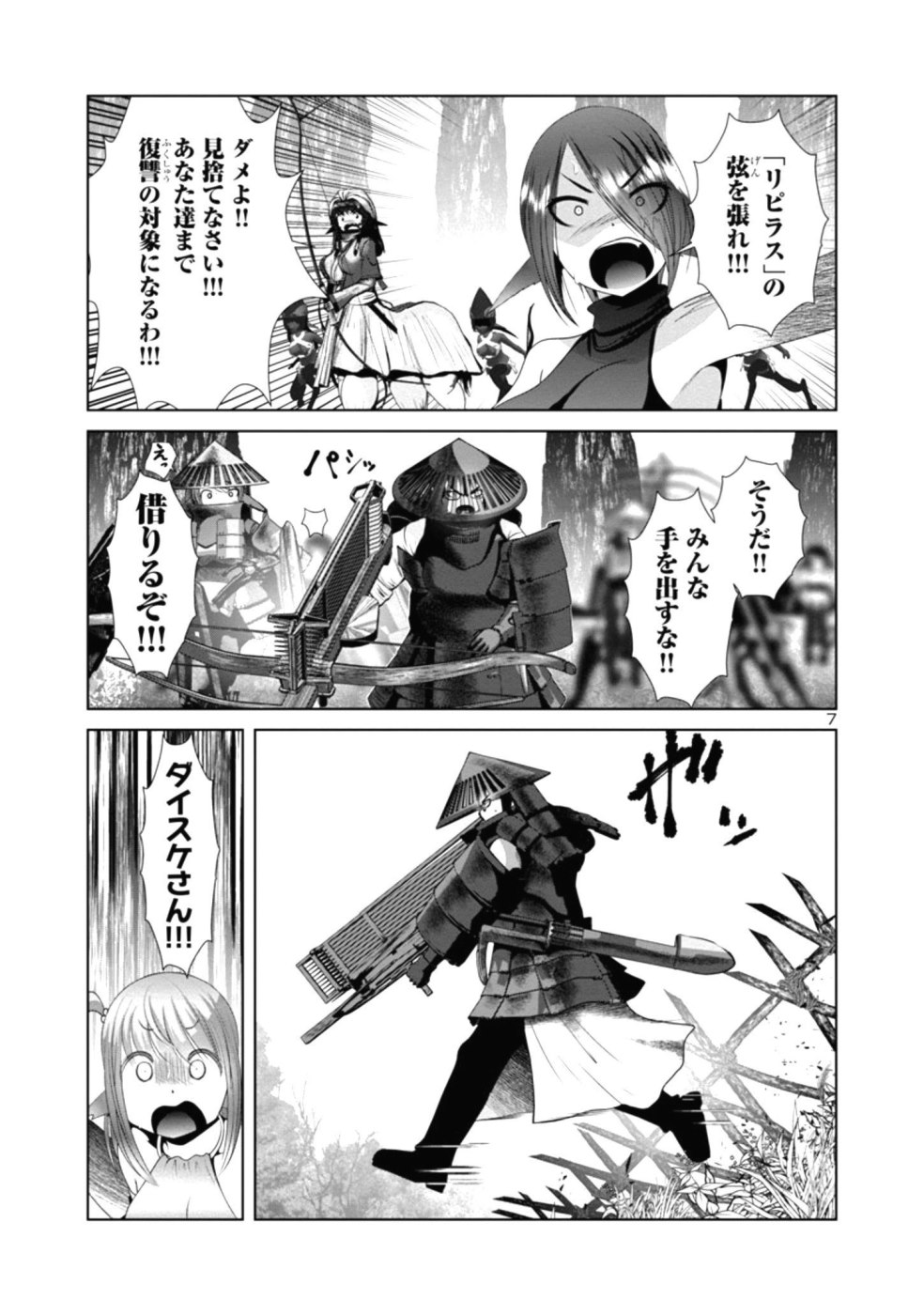 Kagaku-teki ni Sonzai shiuru Creature Musume no Kansatsu Nisshi Chap 28 - Next Chap 29