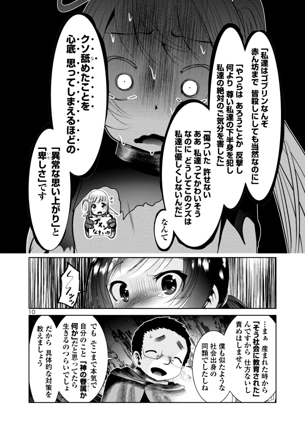 Kagaku-teki ni Sonzai shiuru Creature Musume no Kansatsu Nisshi Chap 29 - Next Chap 30