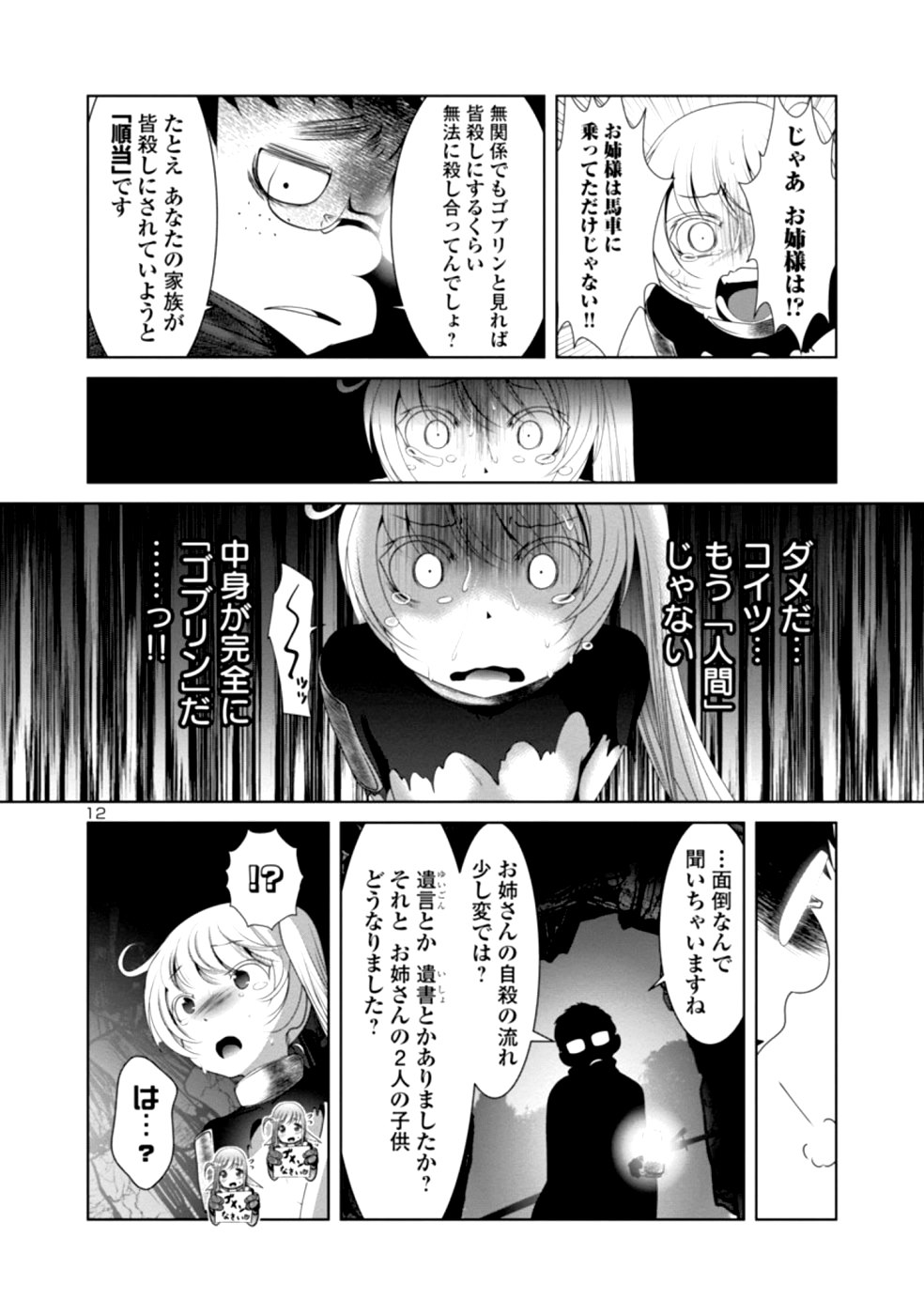Kagaku-teki ni Sonzai shiuru Creature Musume no Kansatsu Nisshi Chap 29 - Next Chap 30