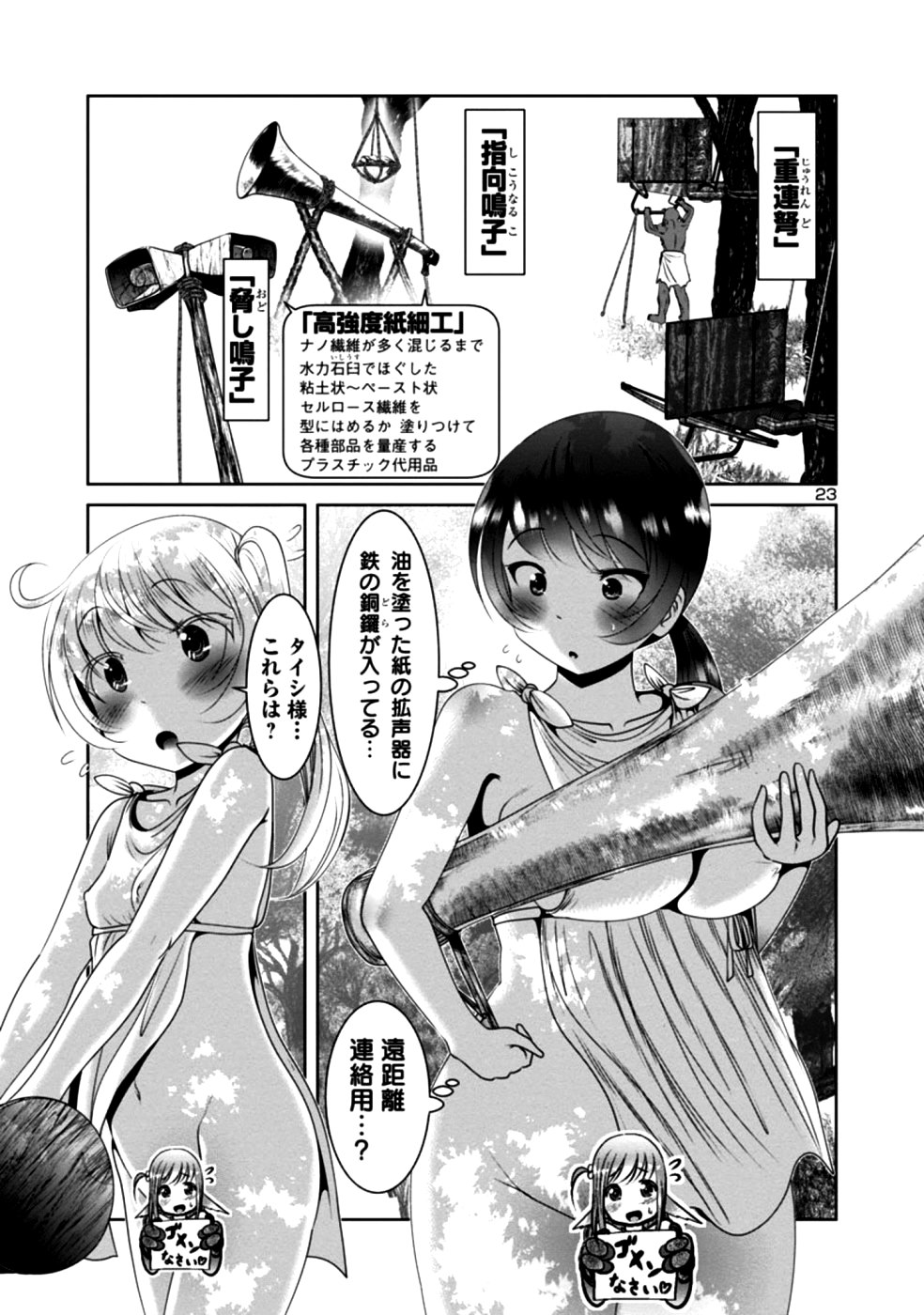 Kagaku-teki ni Sonzai shiuru Creature Musume no Kansatsu Nisshi Chap 29 - Next Chap 30
