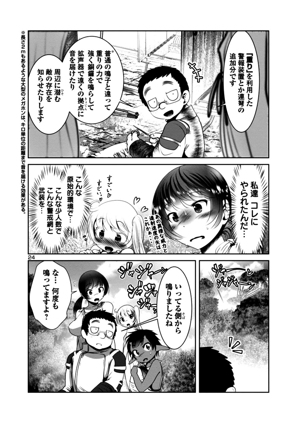Kagaku-teki ni Sonzai shiuru Creature Musume no Kansatsu Nisshi Chap 29 - Next Chap 30