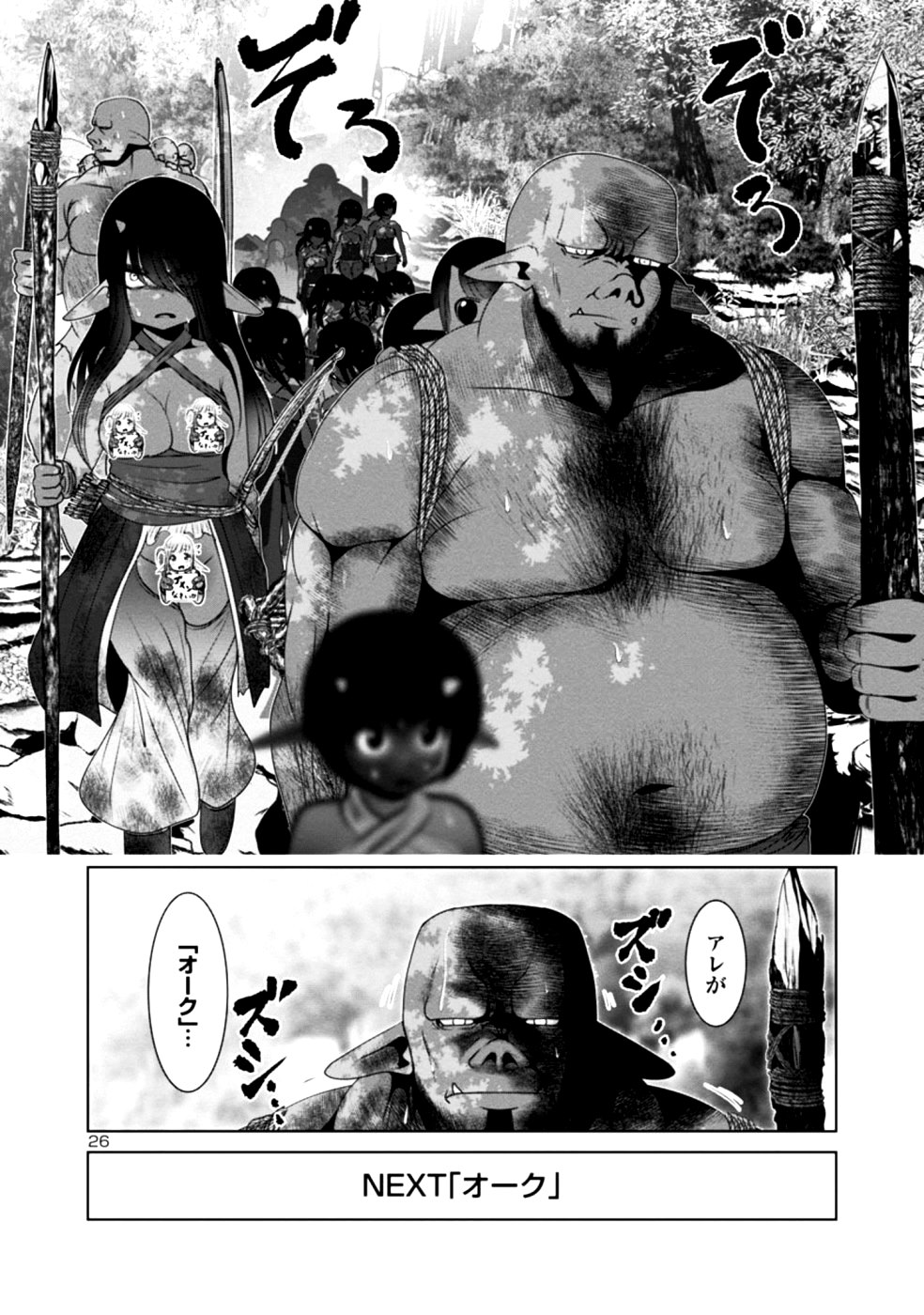 Kagaku-teki ni Sonzai shiuru Creature Musume no Kansatsu Nisshi Chap 29 - Next Chap 30
