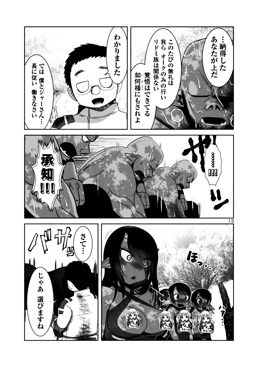 Kagaku-teki ni Sonzai shiuru Creature Musume no Kansatsu Nisshi Chap 30 - Next Chap 31