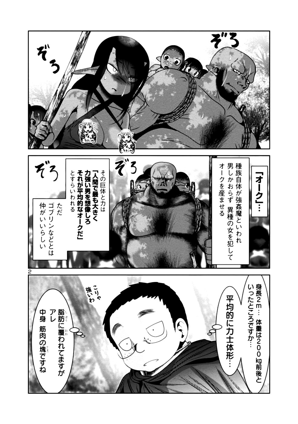 Kagaku-teki ni Sonzai shiuru Creature Musume no Kansatsu Nisshi Chap 30 - Next Chap 31
