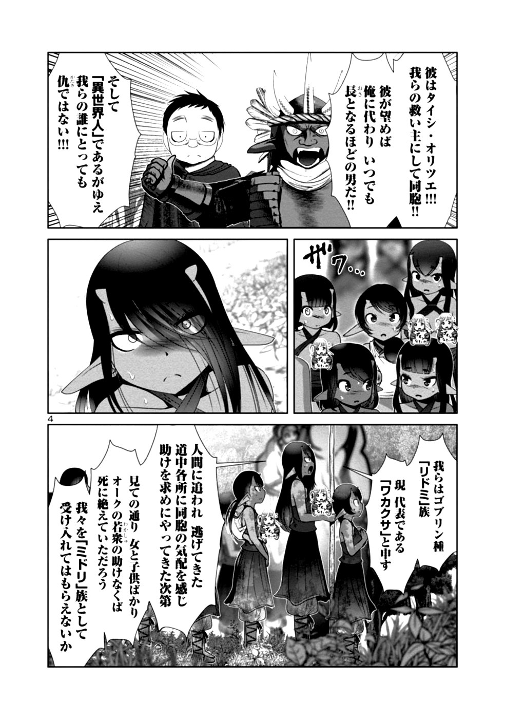 Kagaku-teki ni Sonzai shiuru Creature Musume no Kansatsu Nisshi Chap 30 - Next Chap 31