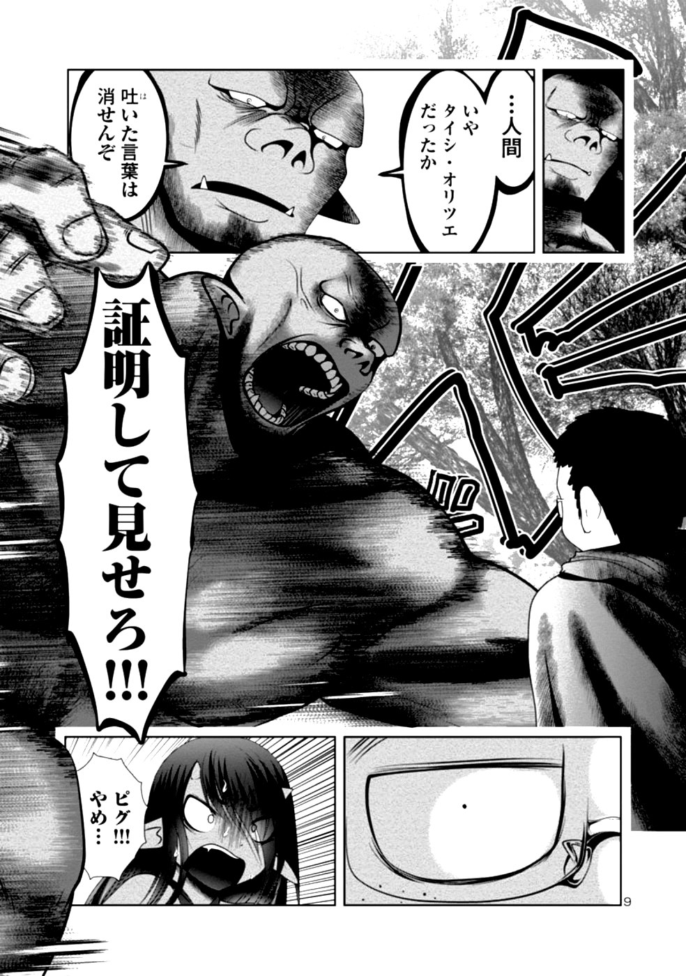 Kagaku-teki ni Sonzai shiuru Creature Musume no Kansatsu Nisshi Chap 30 - Next Chap 31