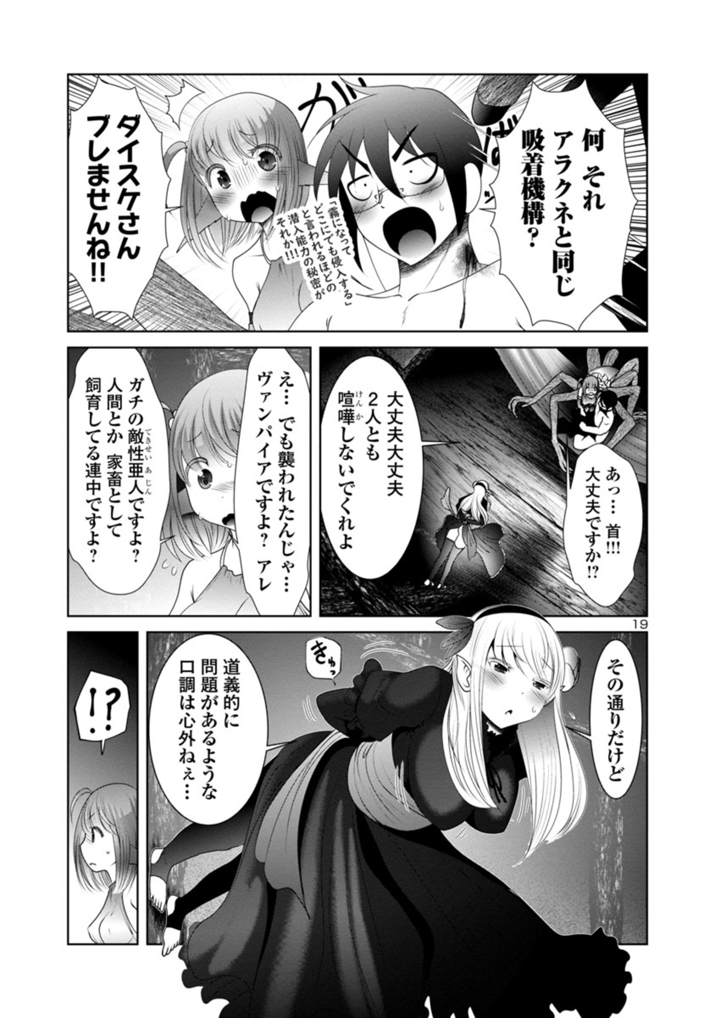 Kagaku-teki ni Sonzai shiuru Creature Musume no Kansatsu Nisshi Chap 32 - Next Chap 33