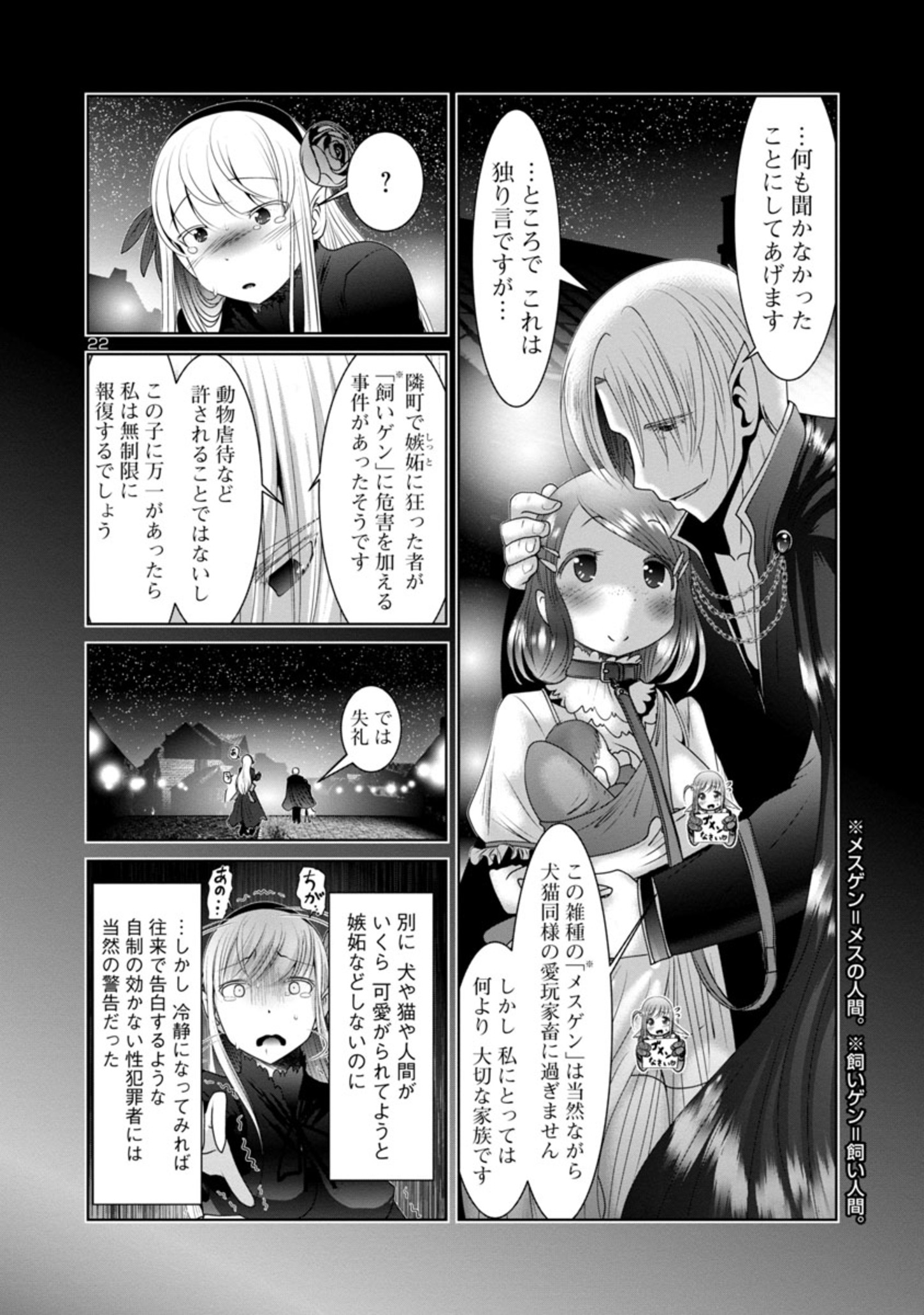 Kagaku-teki ni Sonzai shiuru Creature Musume no Kansatsu Nisshi Chap 32 - Next Chap 33