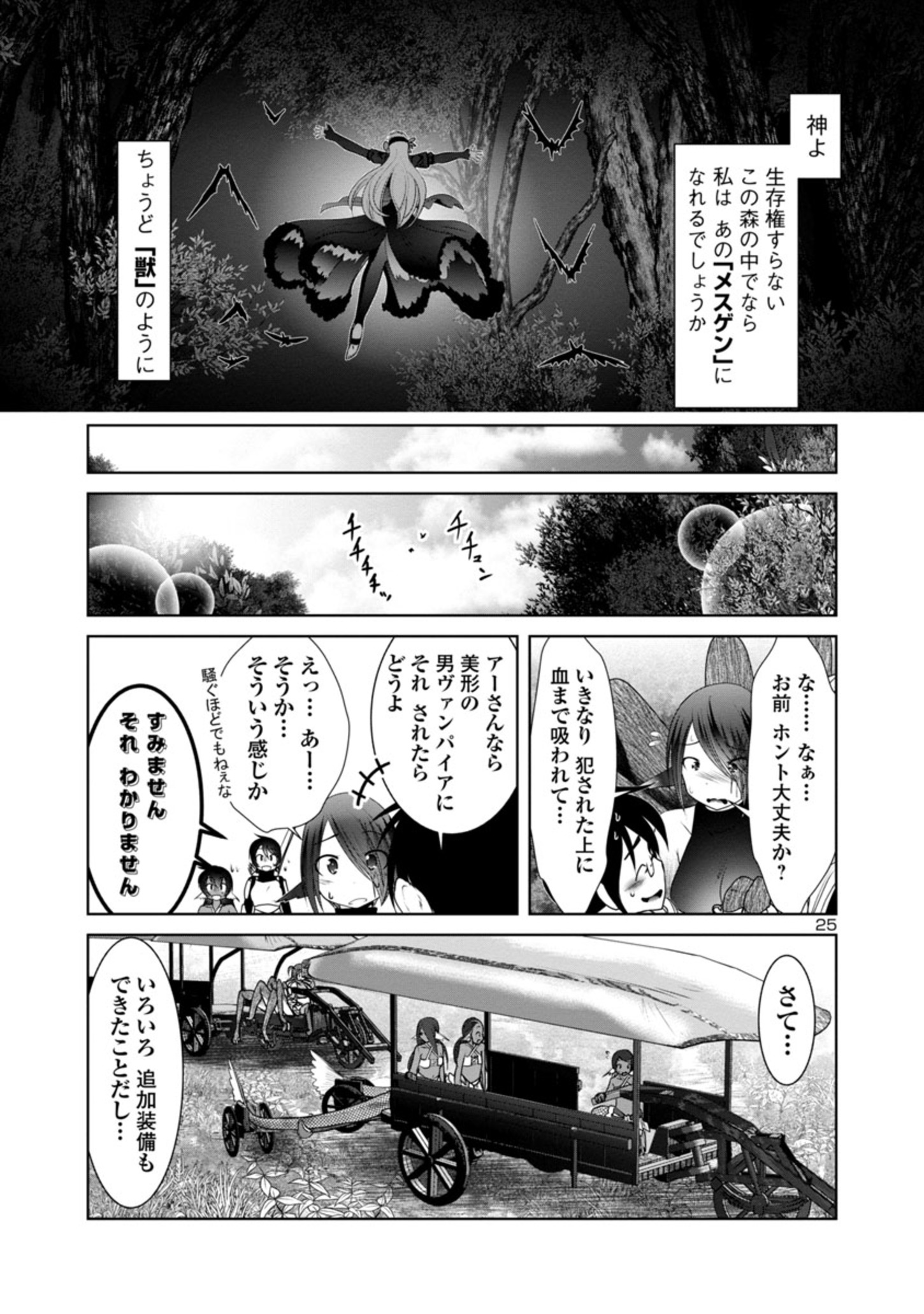 Kagaku-teki ni Sonzai shiuru Creature Musume no Kansatsu Nisshi Chap 32 - Next Chap 33