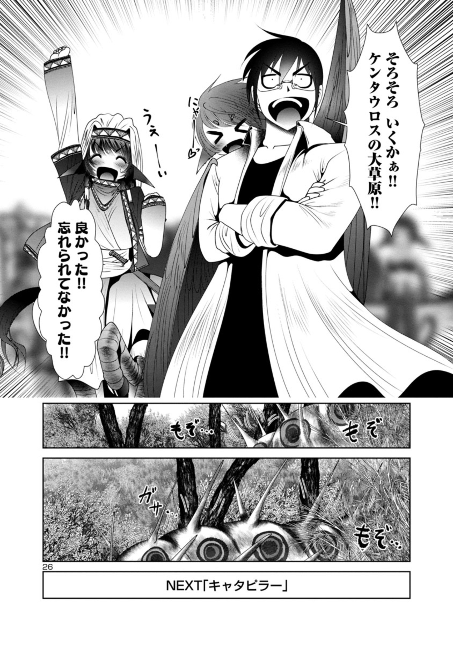 Kagaku-teki ni Sonzai shiuru Creature Musume no Kansatsu Nisshi Chap 32 - Next Chap 33