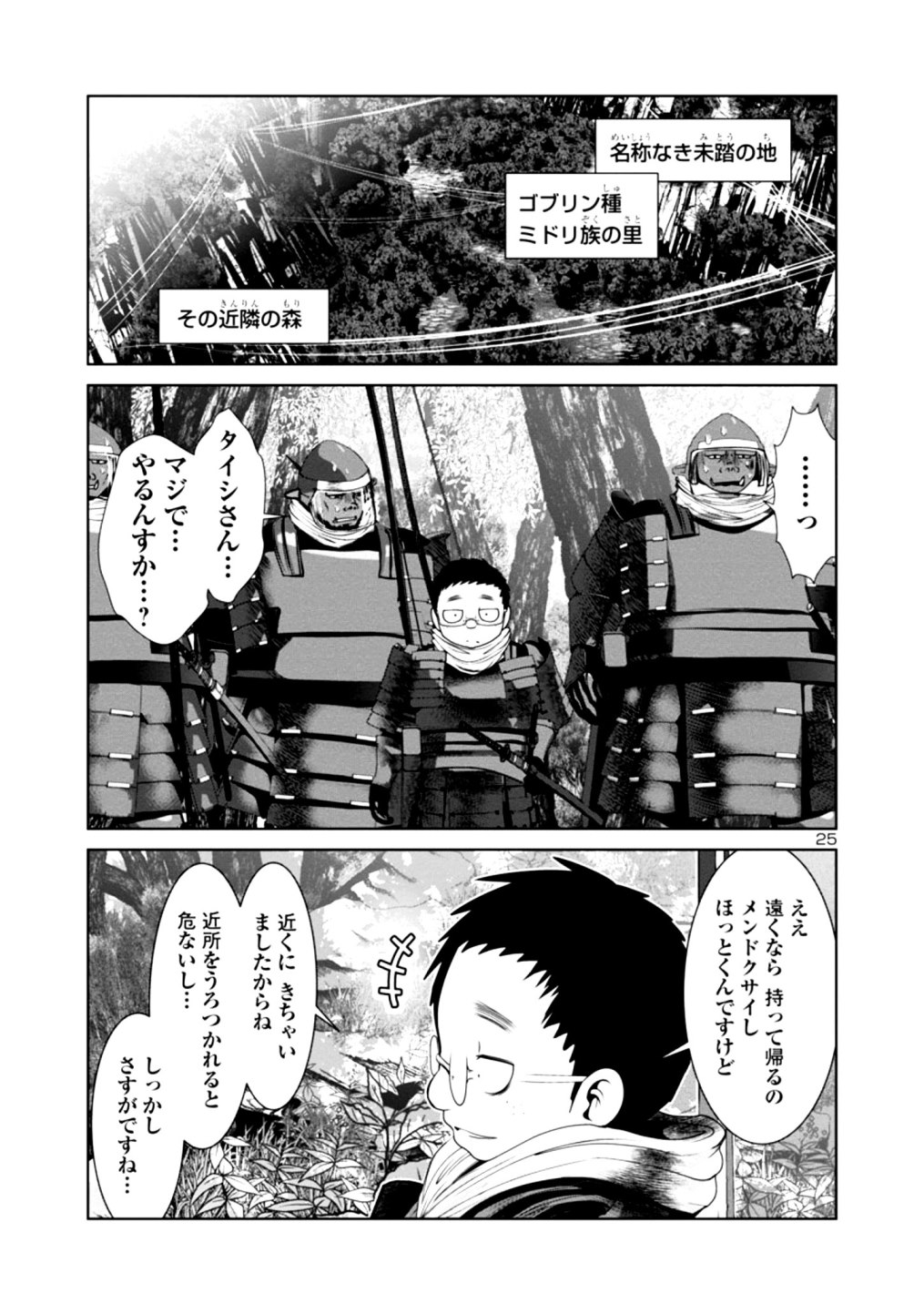 Kagaku-teki ni Sonzai shiuru Creature Musume no Kansatsu Nisshi Chap 33 - Next Chap 34