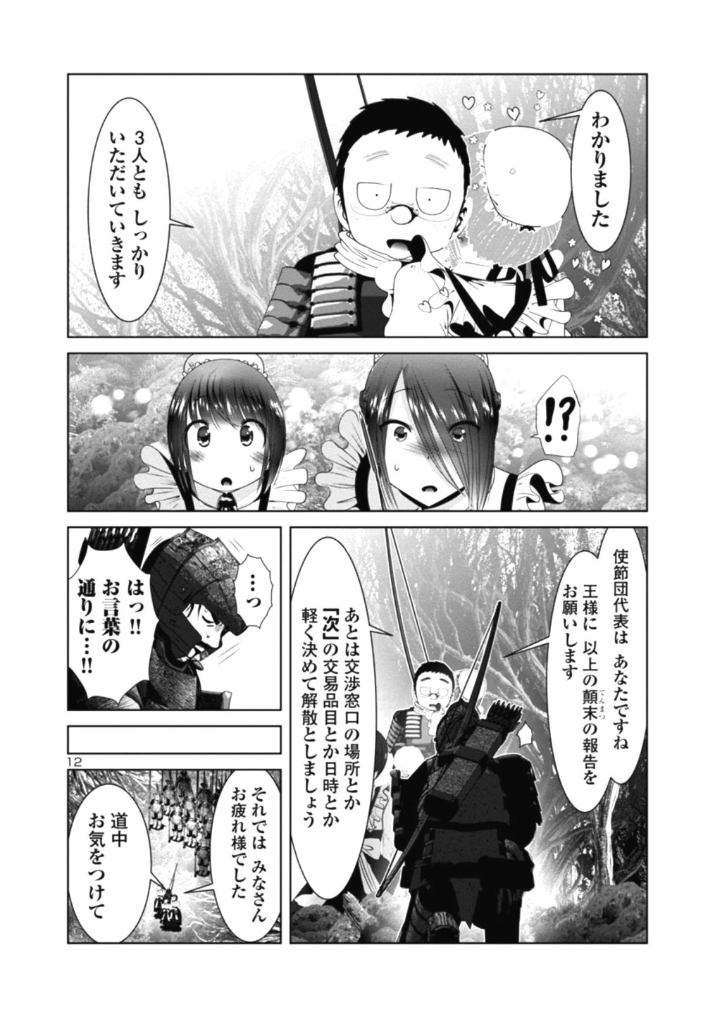 Kagaku-teki ni Sonzai shiuru Creature Musume no Kansatsu Nisshi Chap 36 - Next Chap 37