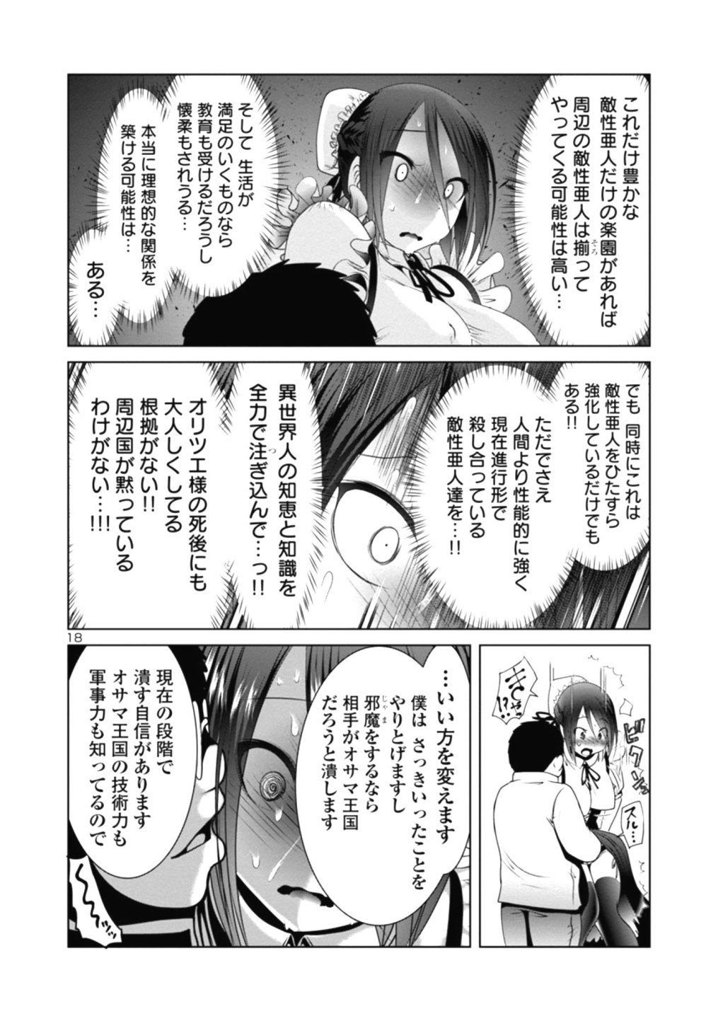 Kagaku-teki ni Sonzai shiuru Creature Musume no Kansatsu Nisshi Chap 36 - Next Chap 37