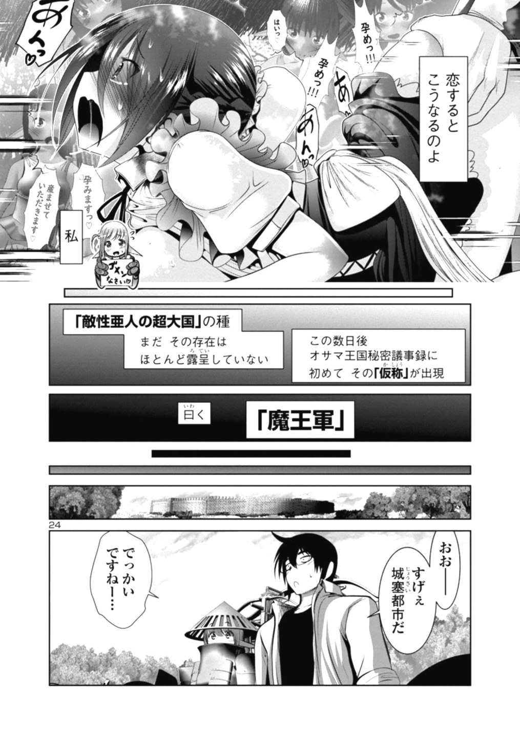 Kagaku-teki ni Sonzai shiuru Creature Musume no Kansatsu Nisshi Chap 36 - Next Chap 37