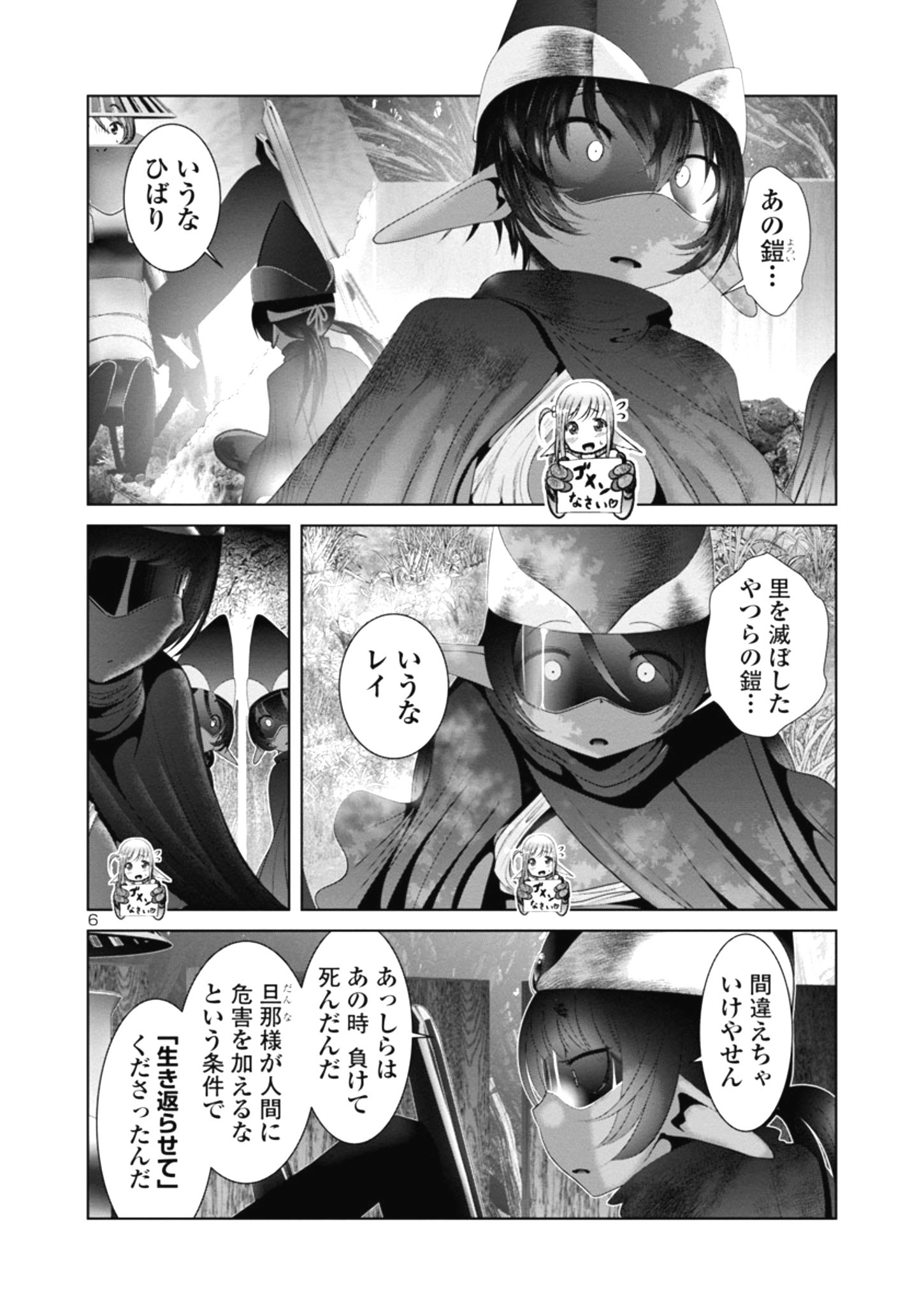 Kagaku-teki ni Sonzai shiuru Creature Musume no Kansatsu Nisshi Chap 37 - Next Chap 38