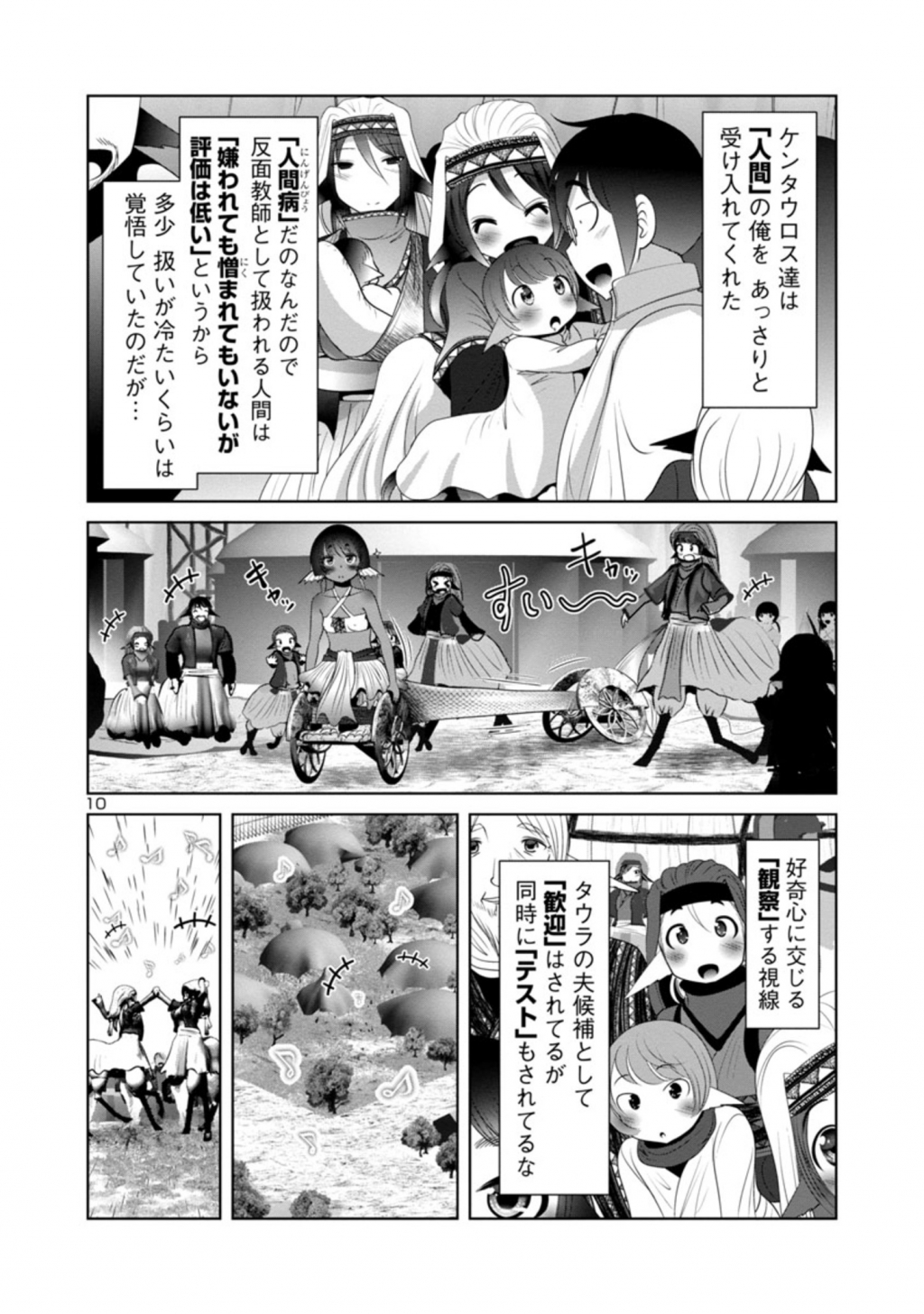 Kagaku-teki ni Sonzai shiuru Creature Musume no Kansatsu Nisshi Chap 41 - Next Chap 42